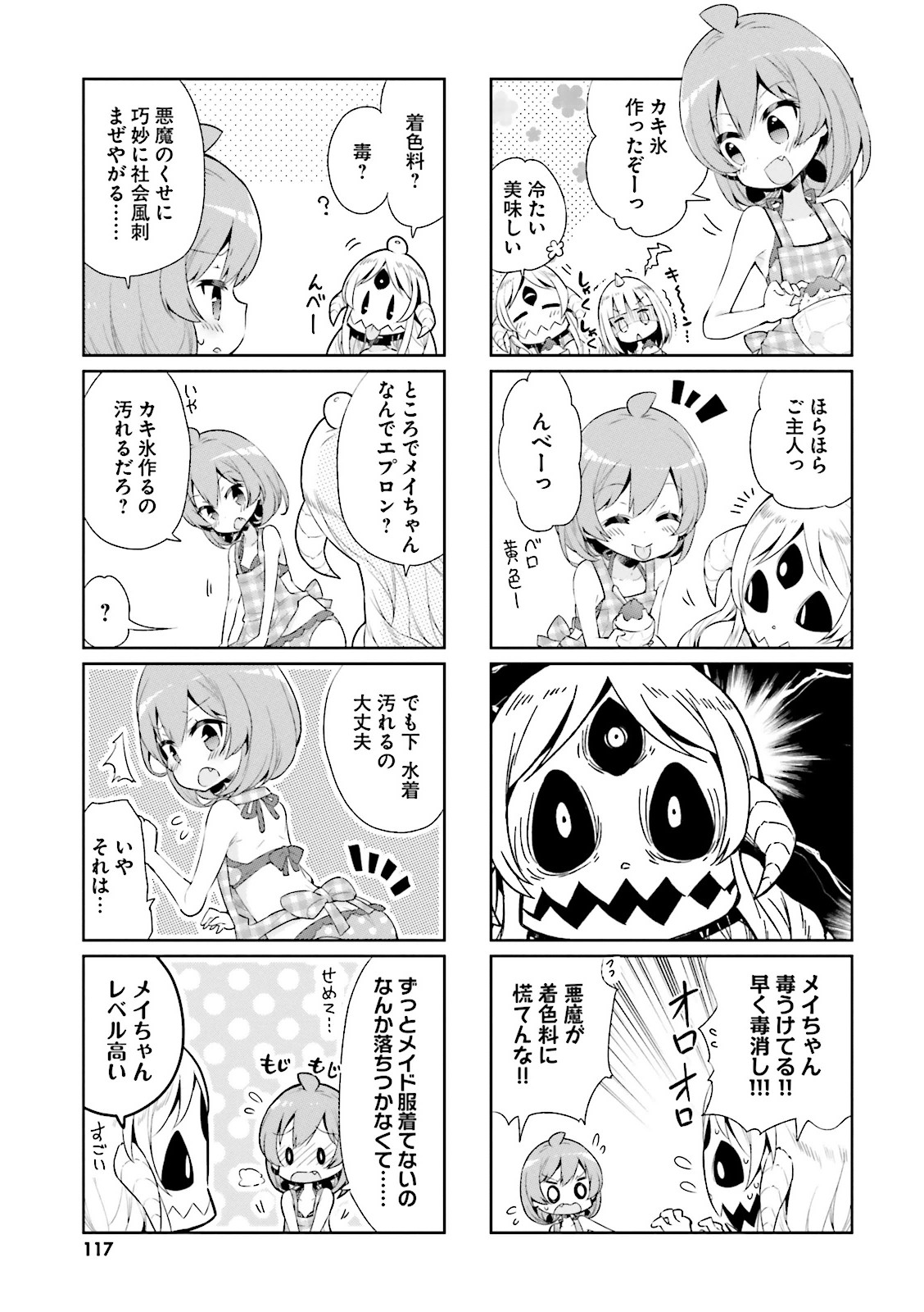 Watashi no Goshujin-sama wa Ningen ja nai Ki ga suru Chapter 11 7ページ