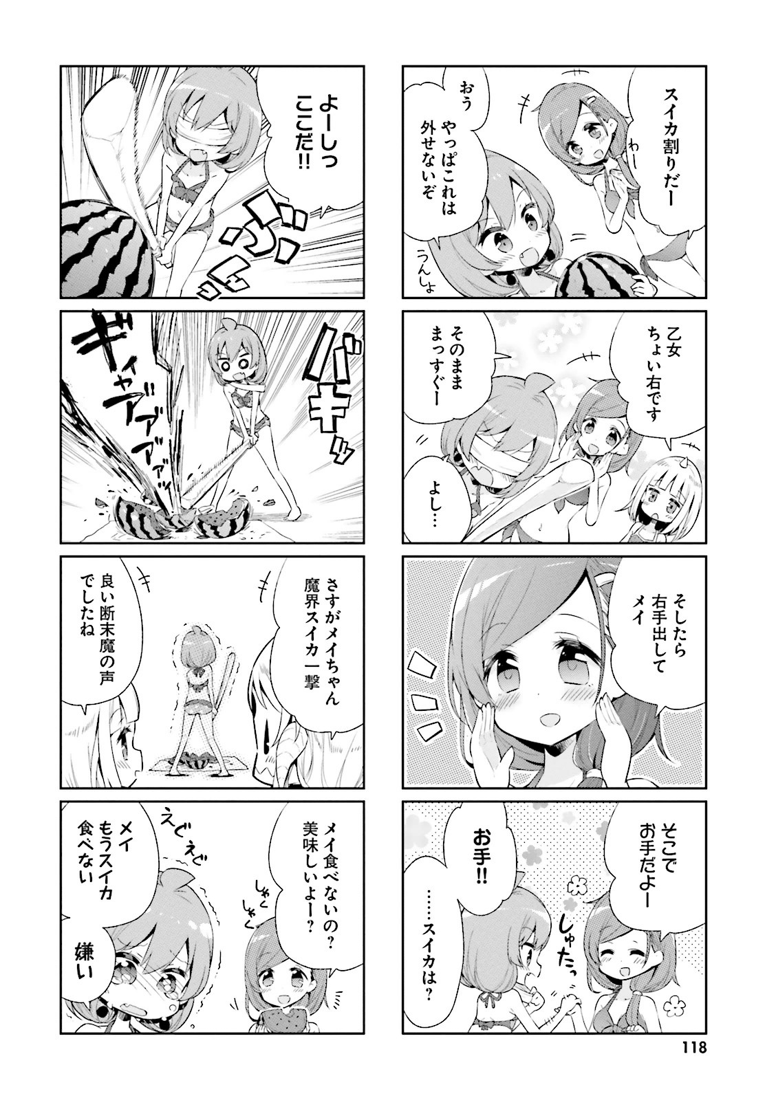 Watashi no Goshujin-sama wa Ningen ja nai Ki ga suru Chapter 11 8ページ