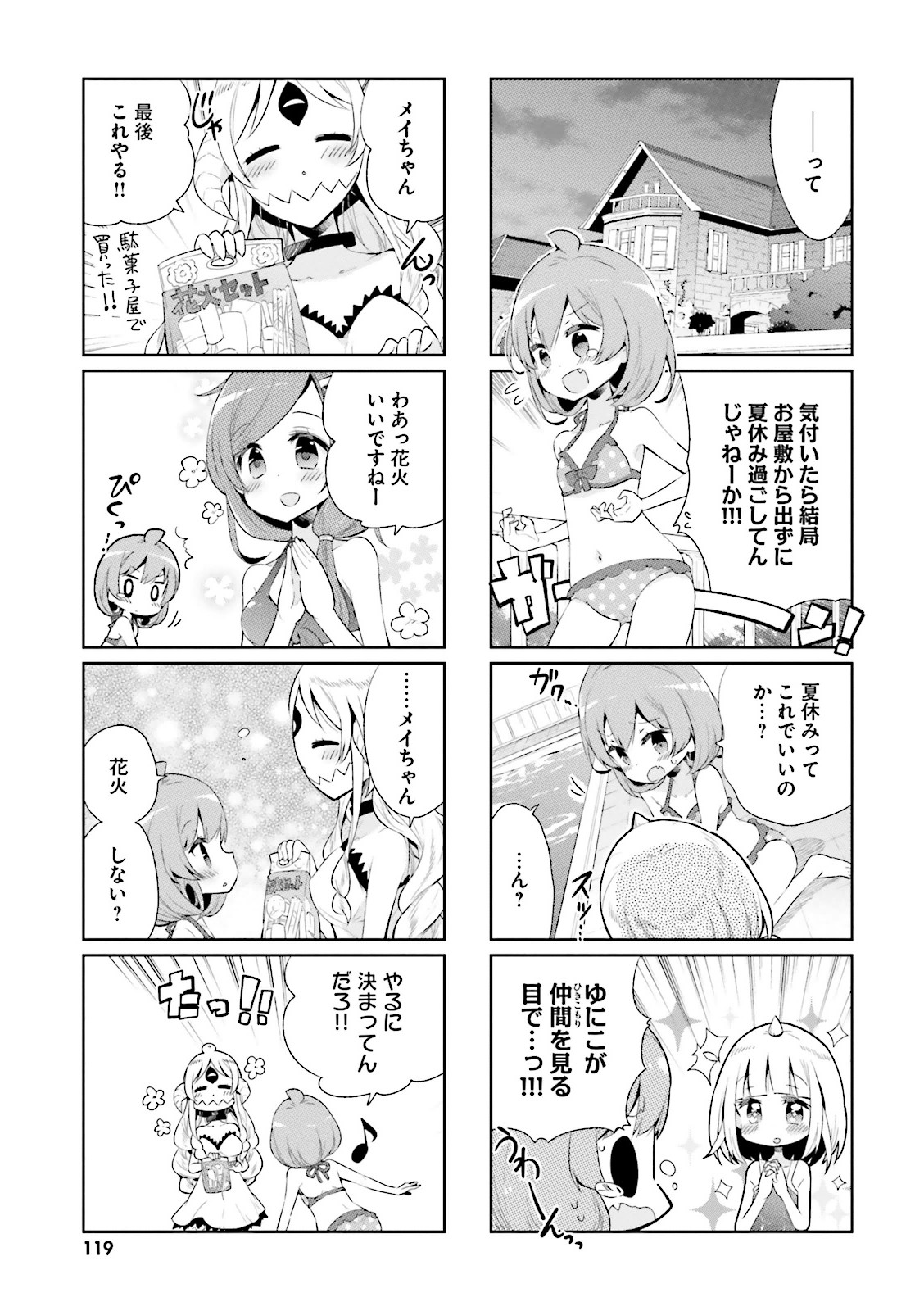 Watashi no Goshujin-sama wa Ningen ja nai Ki ga suru Chapter 11 9ページ