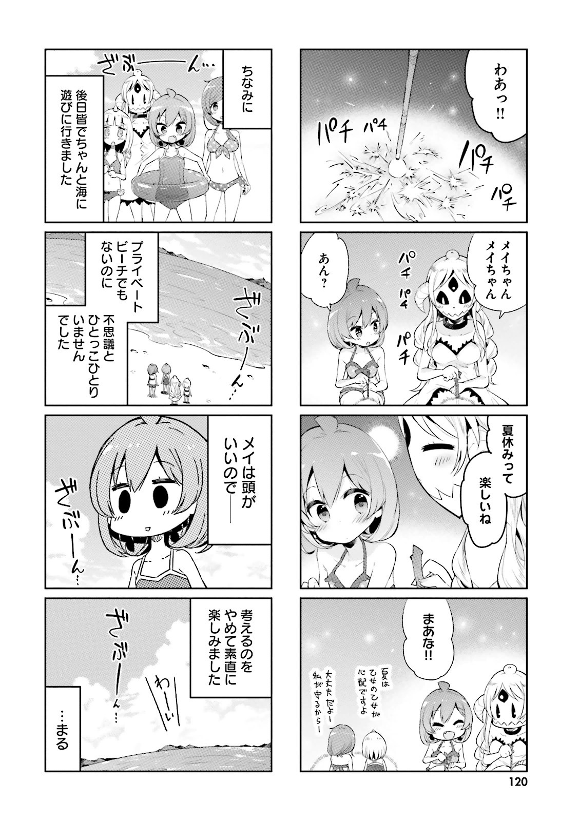 Watashi no Goshujin-sama wa Ningen ja nai Ki ga suru Chapter 11 10ページ