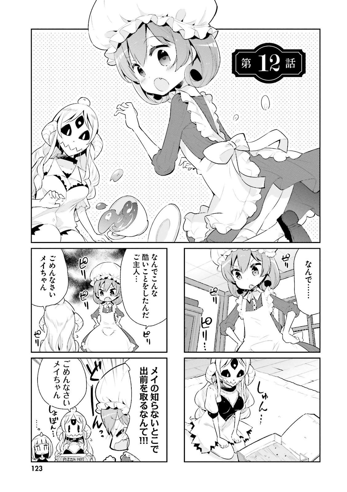 Watashi no Goshujin-sama wa Ningen ja nai Ki ga suru Chapter 12 1ページ