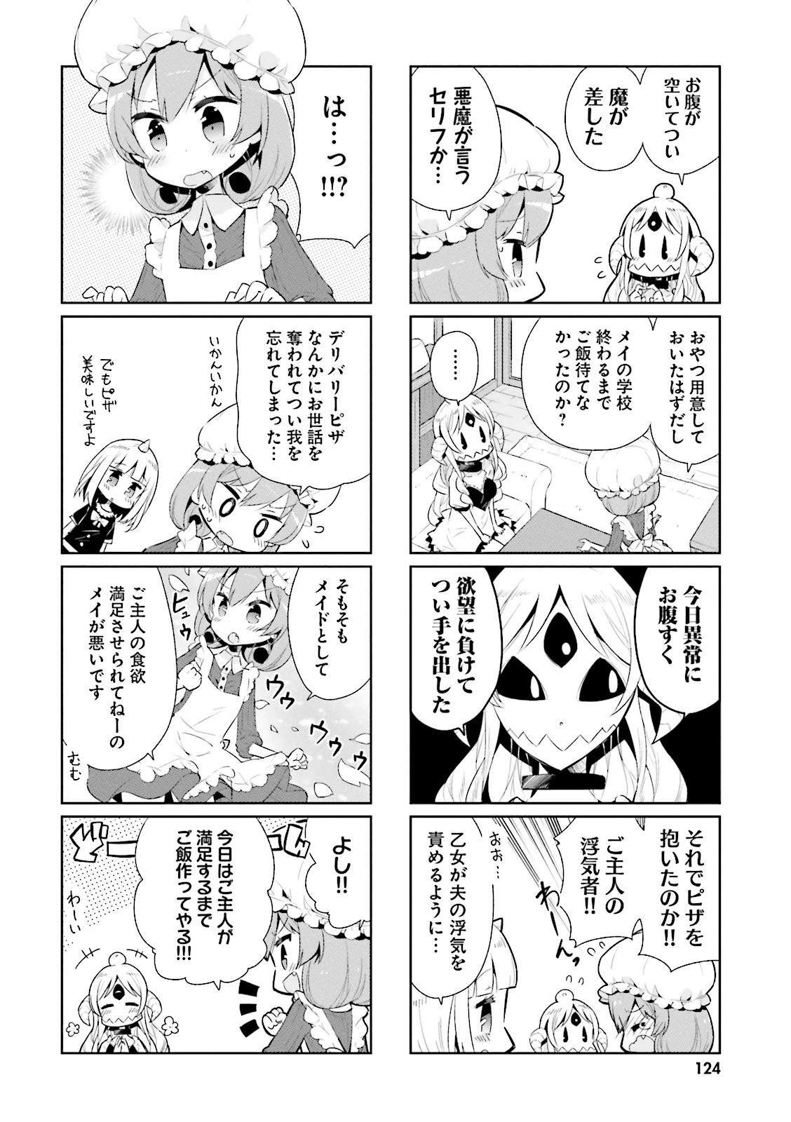 Watashi no Goshujin-sama wa Ningen ja nai Ki ga suru Chapter 12 2ページ