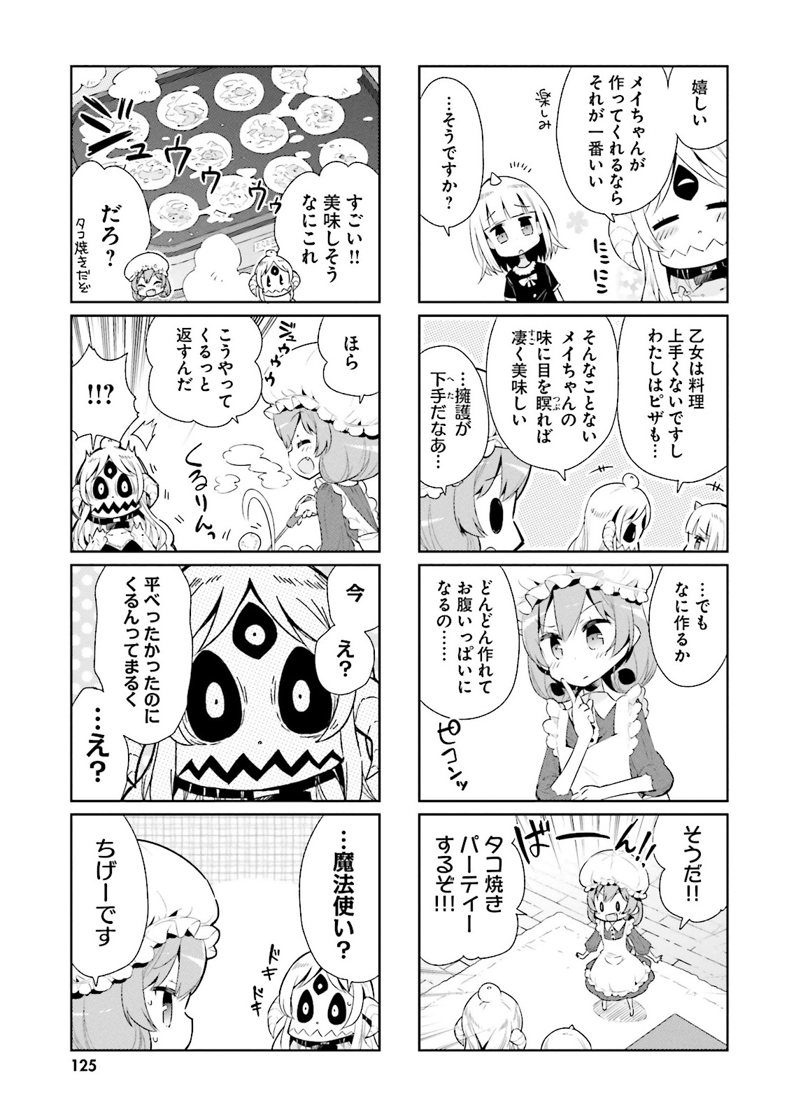 Watashi no Goshujin-sama wa Ningen ja nai Ki ga suru Chapter 12 3ページ