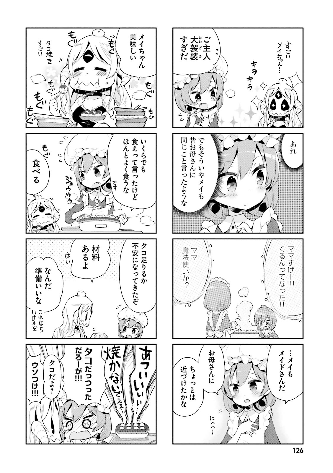 Watashi no Goshujin-sama wa Ningen ja nai Ki ga suru Chapter 12 4ページ