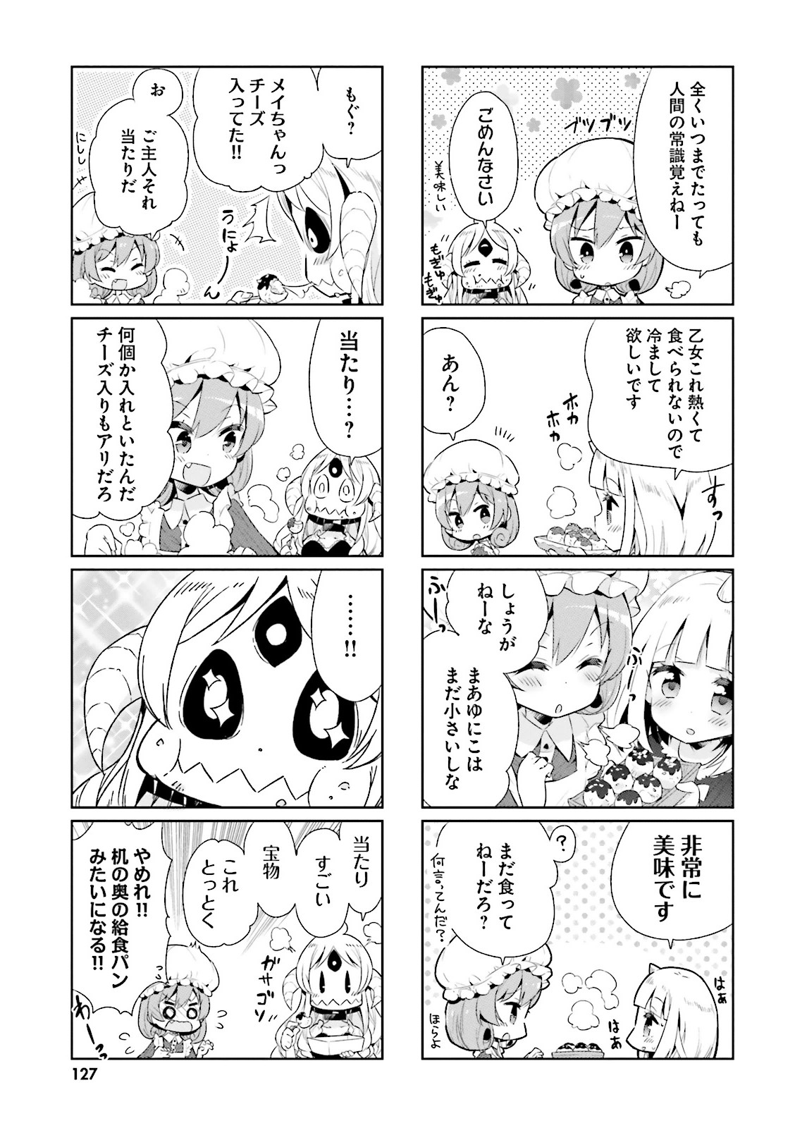 Watashi no Goshujin-sama wa Ningen ja nai Ki ga suru Chapter 12 5ページ