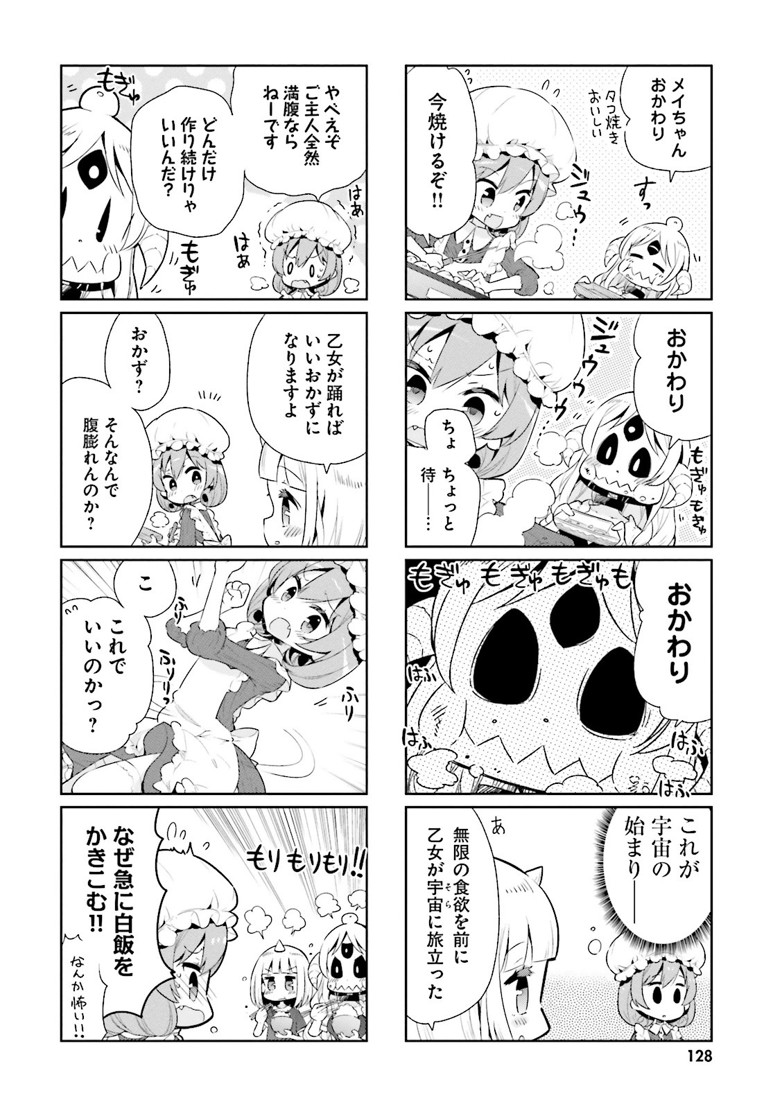 Watashi no Goshujin-sama wa Ningen ja nai Ki ga suru Chapter 12 6ページ