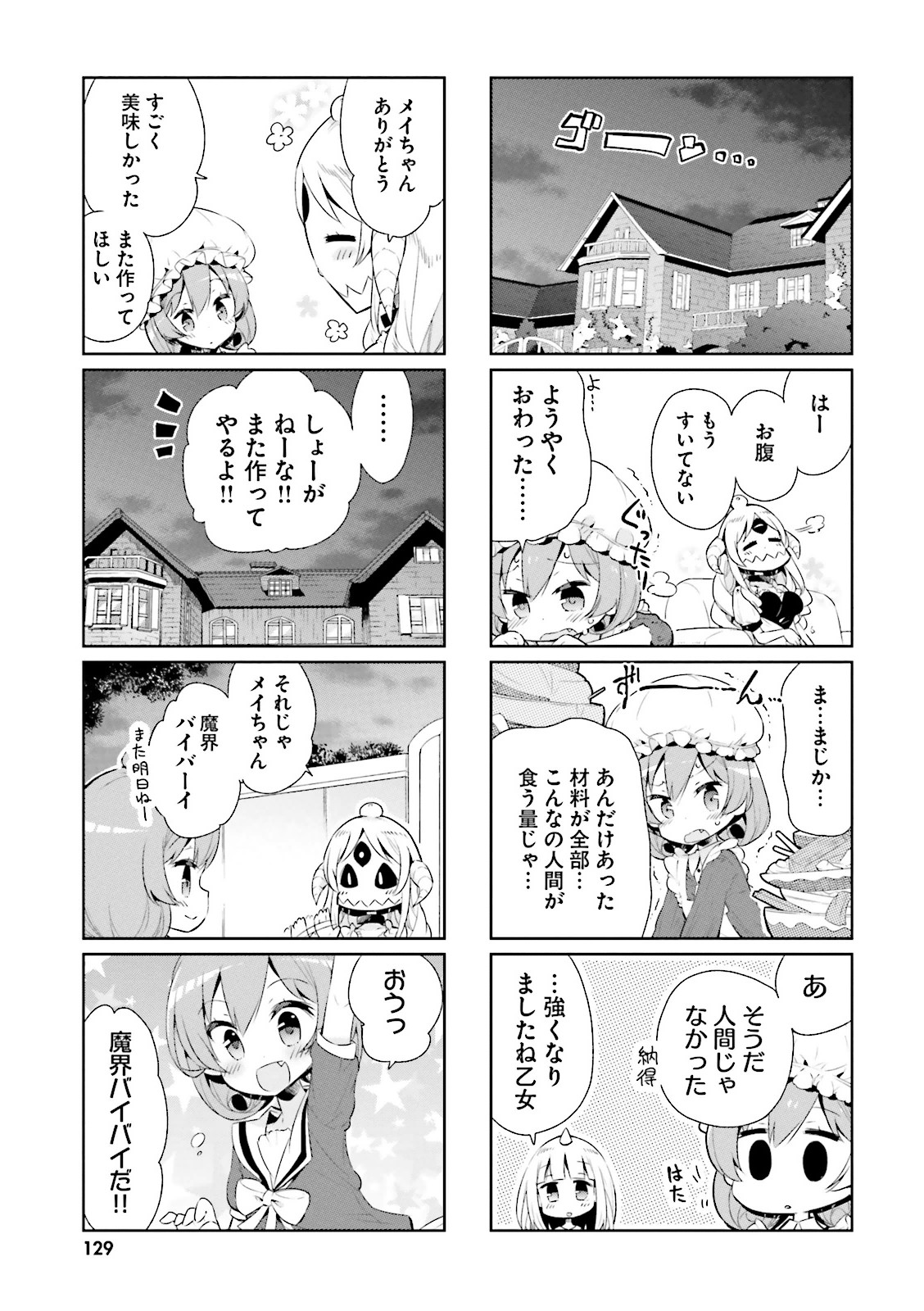 Watashi no Goshujin-sama wa Ningen ja nai Ki ga suru Chapter 12 7ページ
