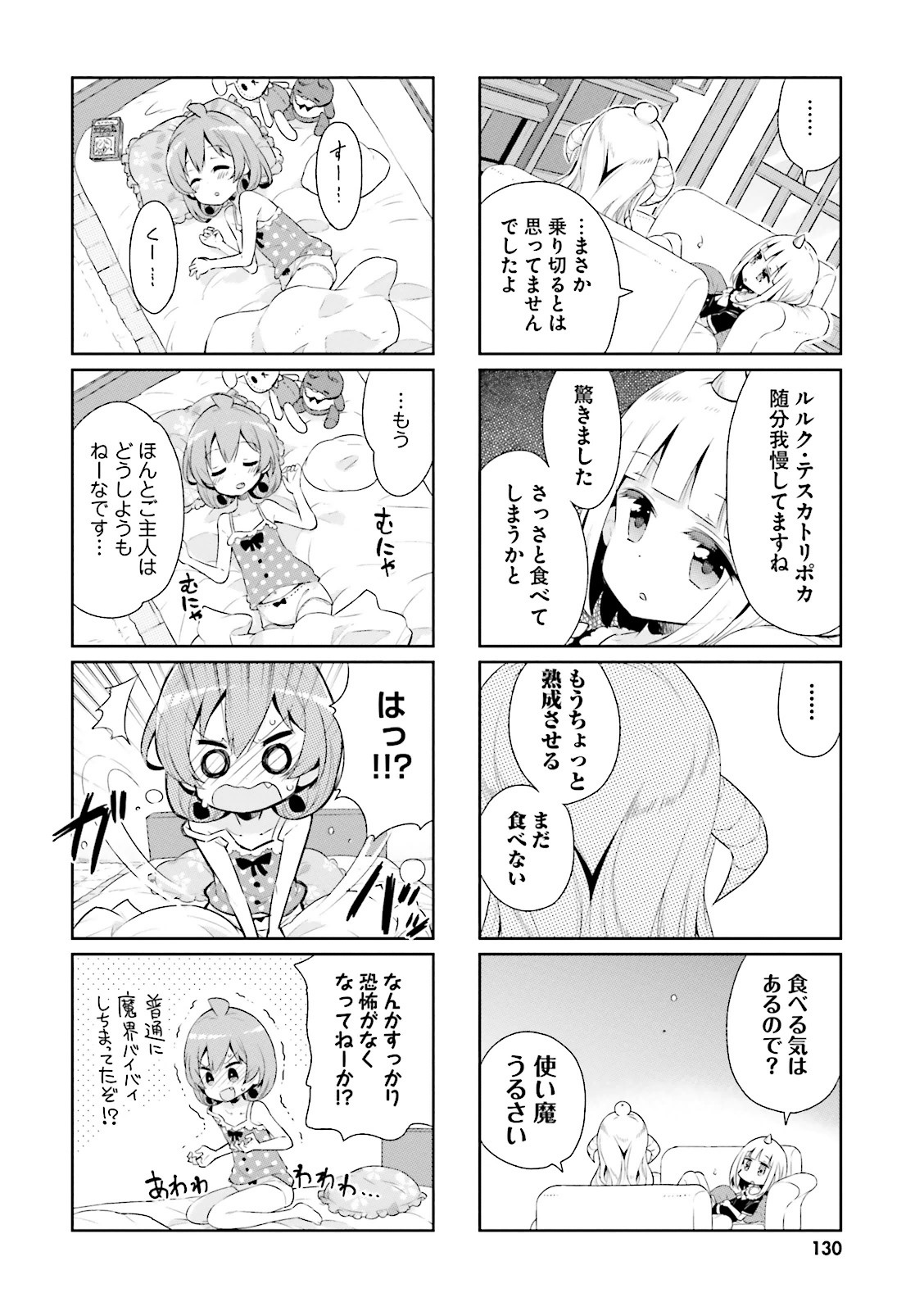 Watashi no Goshujin-sama wa Ningen ja nai Ki ga suru Chapter 12 8ページ