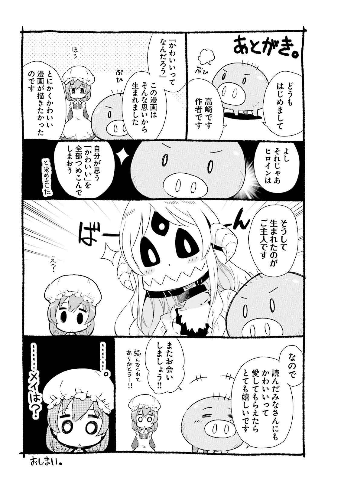 Watashi no Goshujin-sama wa Ningen ja nai Ki ga suru Chapter 12 9ページ