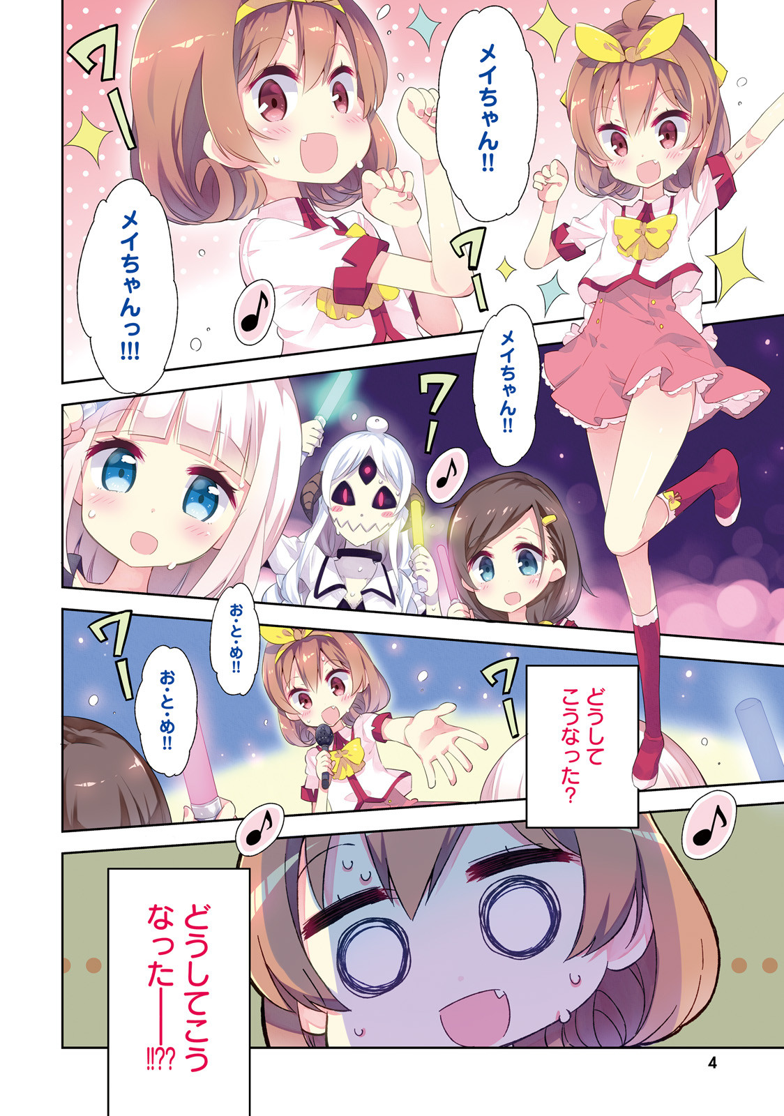 Watashi no Goshujin-sama wa Ningen ja nai Ki ga suru Chapter 13 2ページ
