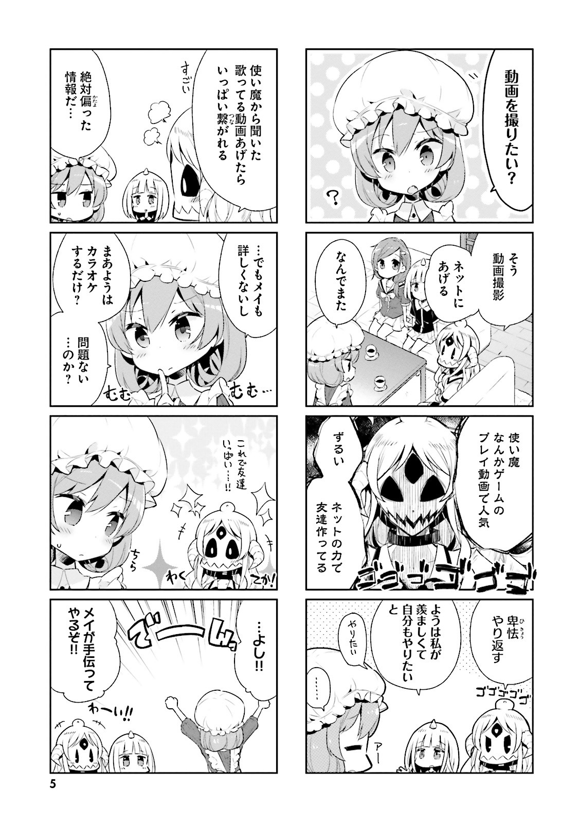 Watashi no Goshujin-sama wa Ningen ja nai Ki ga suru Chapter 13 3ページ