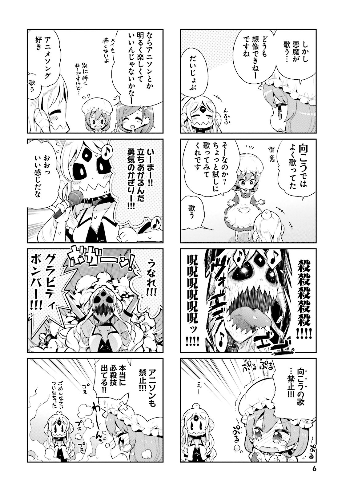 Watashi no Goshujin-sama wa Ningen ja nai Ki ga suru Chapter 13 4ページ