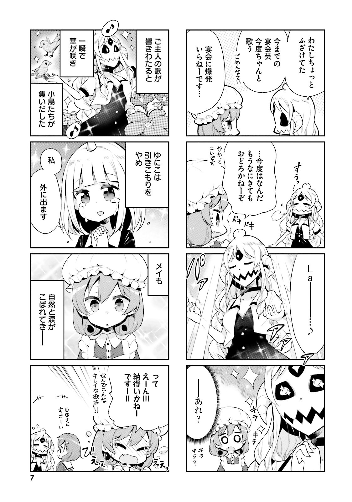 Watashi no Goshujin-sama wa Ningen ja nai Ki ga suru Chapter 13 5ページ