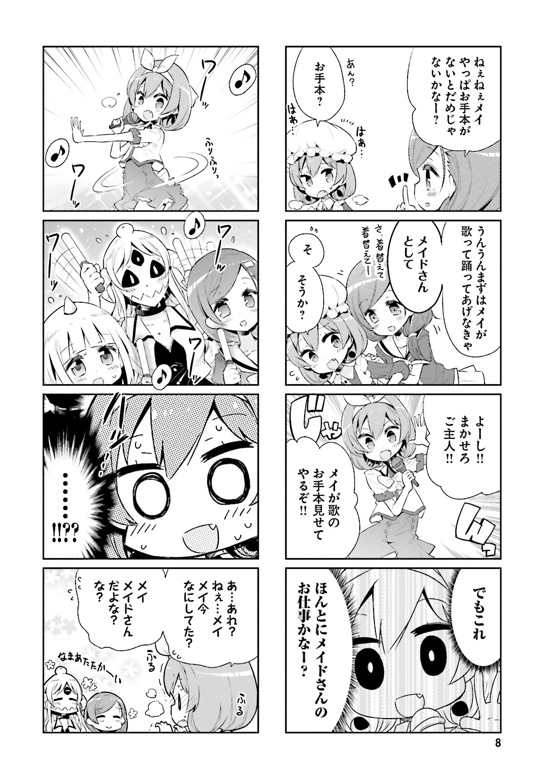 Watashi no Goshujin-sama wa Ningen ja nai Ki ga suru Chapter 13 6ページ