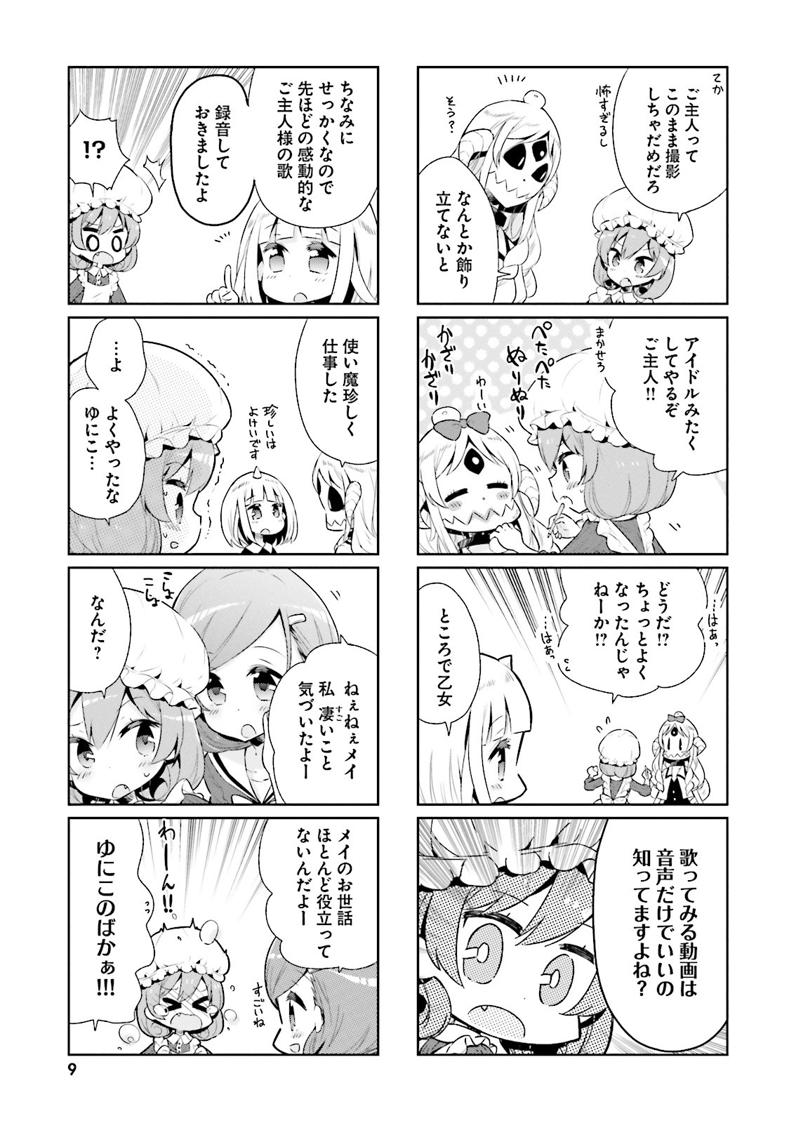 Watashi no Goshujin-sama wa Ningen ja nai Ki ga suru Chapter 13 7ページ