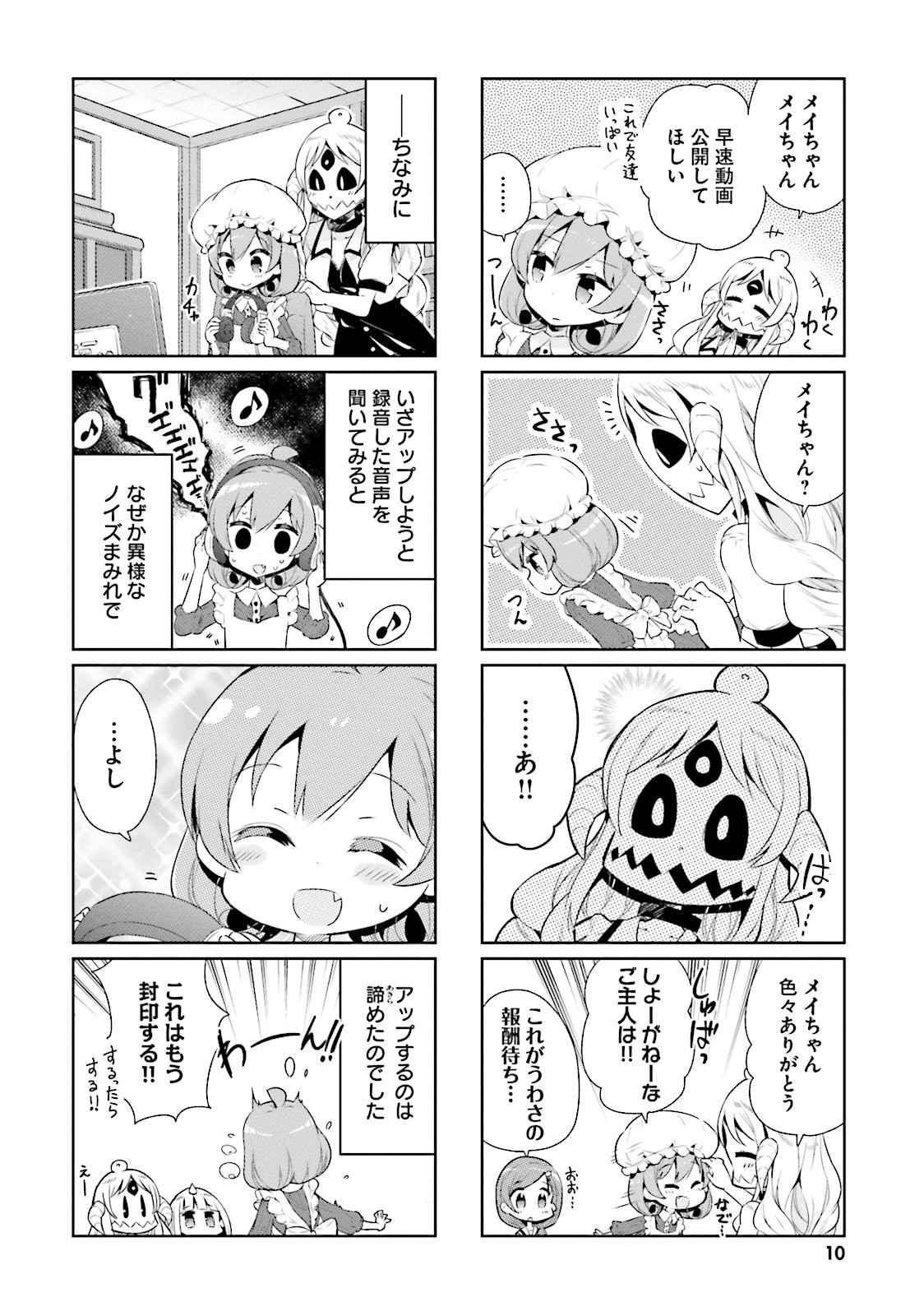 Watashi no Goshujin-sama wa Ningen ja nai Ki ga suru Chapter 13 8ページ