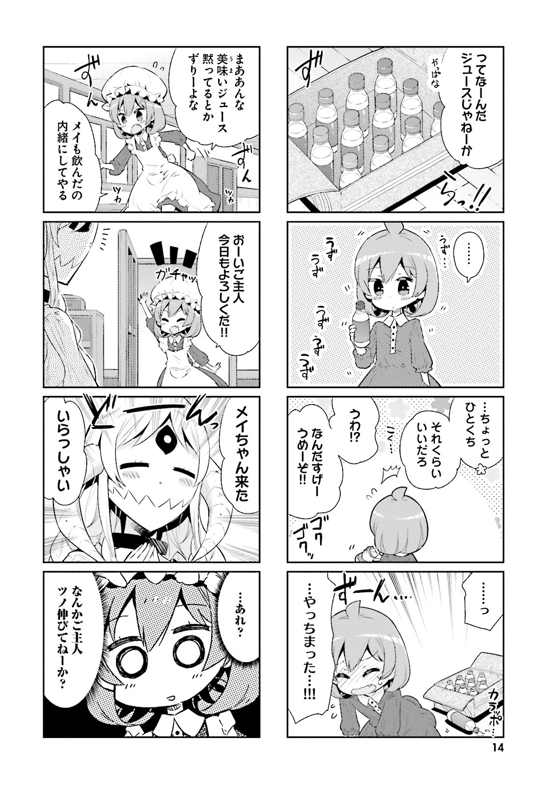 Watashi no Goshujin-sama wa Ningen ja nai Ki ga suru Chapter 14 2ページ