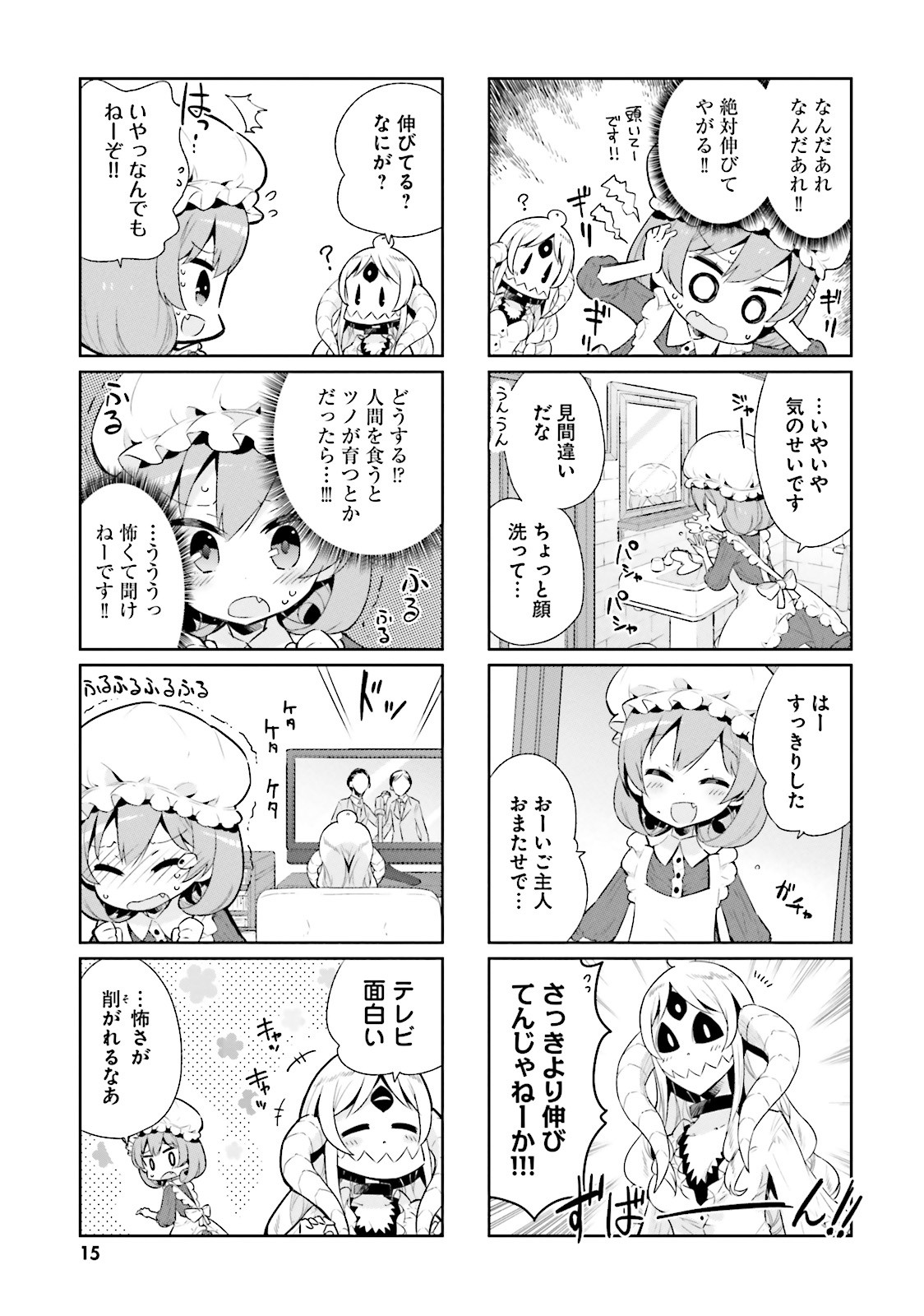 Watashi no Goshujin-sama wa Ningen ja nai Ki ga suru Chapter 14 3ページ