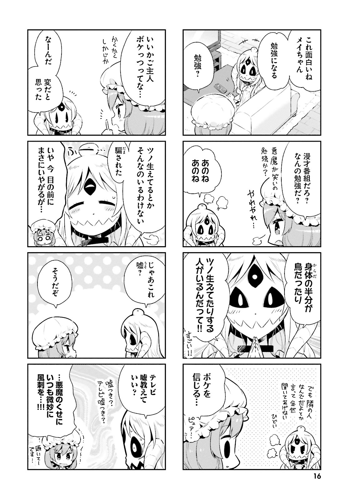 Watashi no Goshujin-sama wa Ningen ja nai Ki ga suru Chapter 14 4ページ