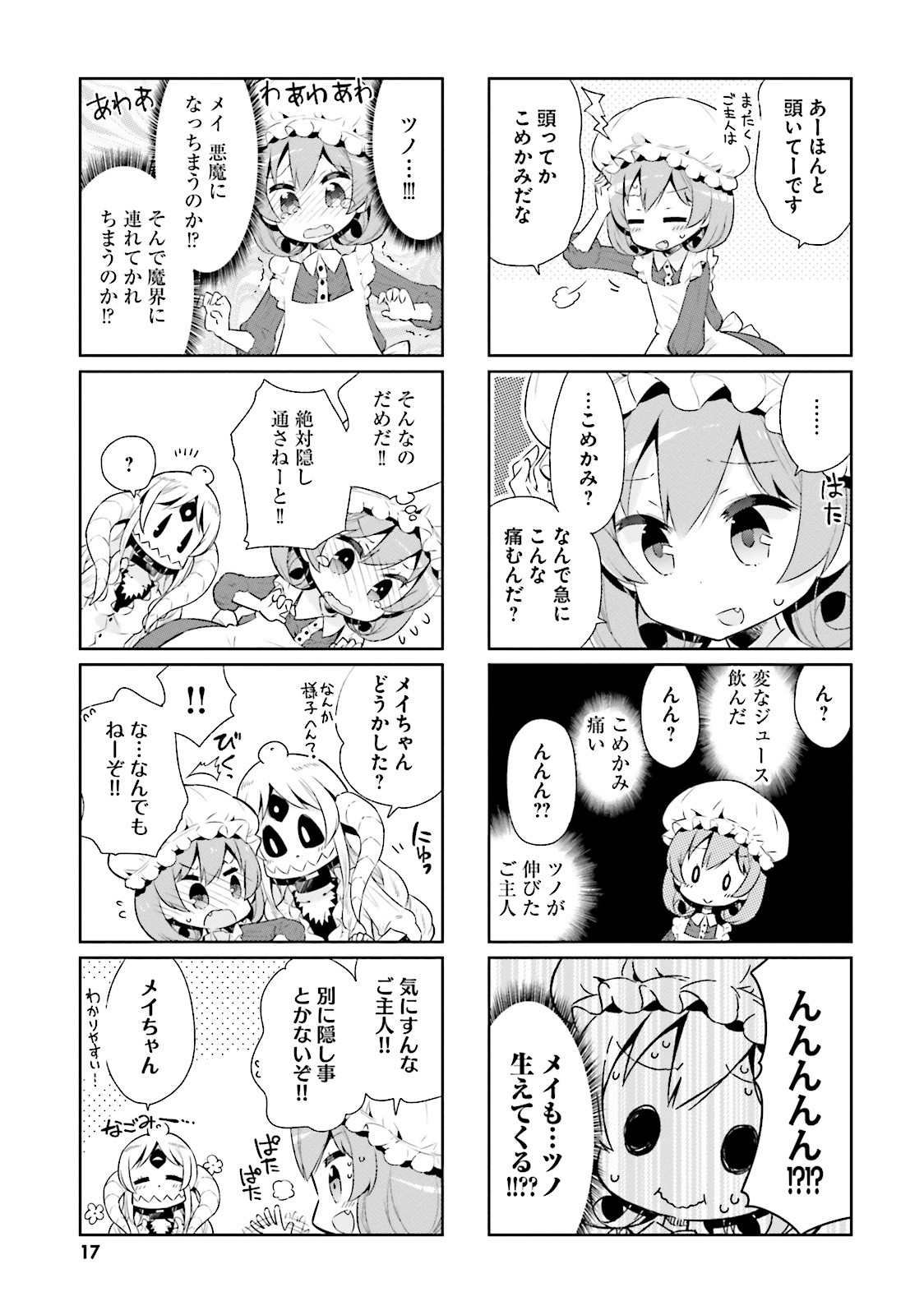 Watashi no Goshujin-sama wa Ningen ja nai Ki ga suru Chapter 14 5ページ