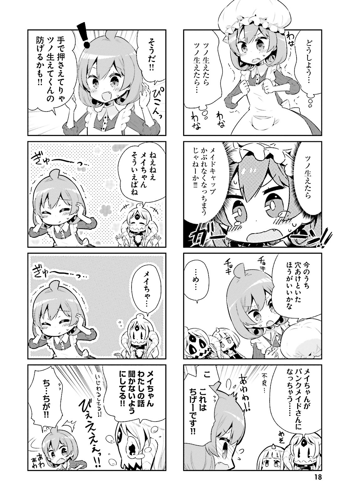 Watashi no Goshujin-sama wa Ningen ja nai Ki ga suru Chapter 14 6ページ