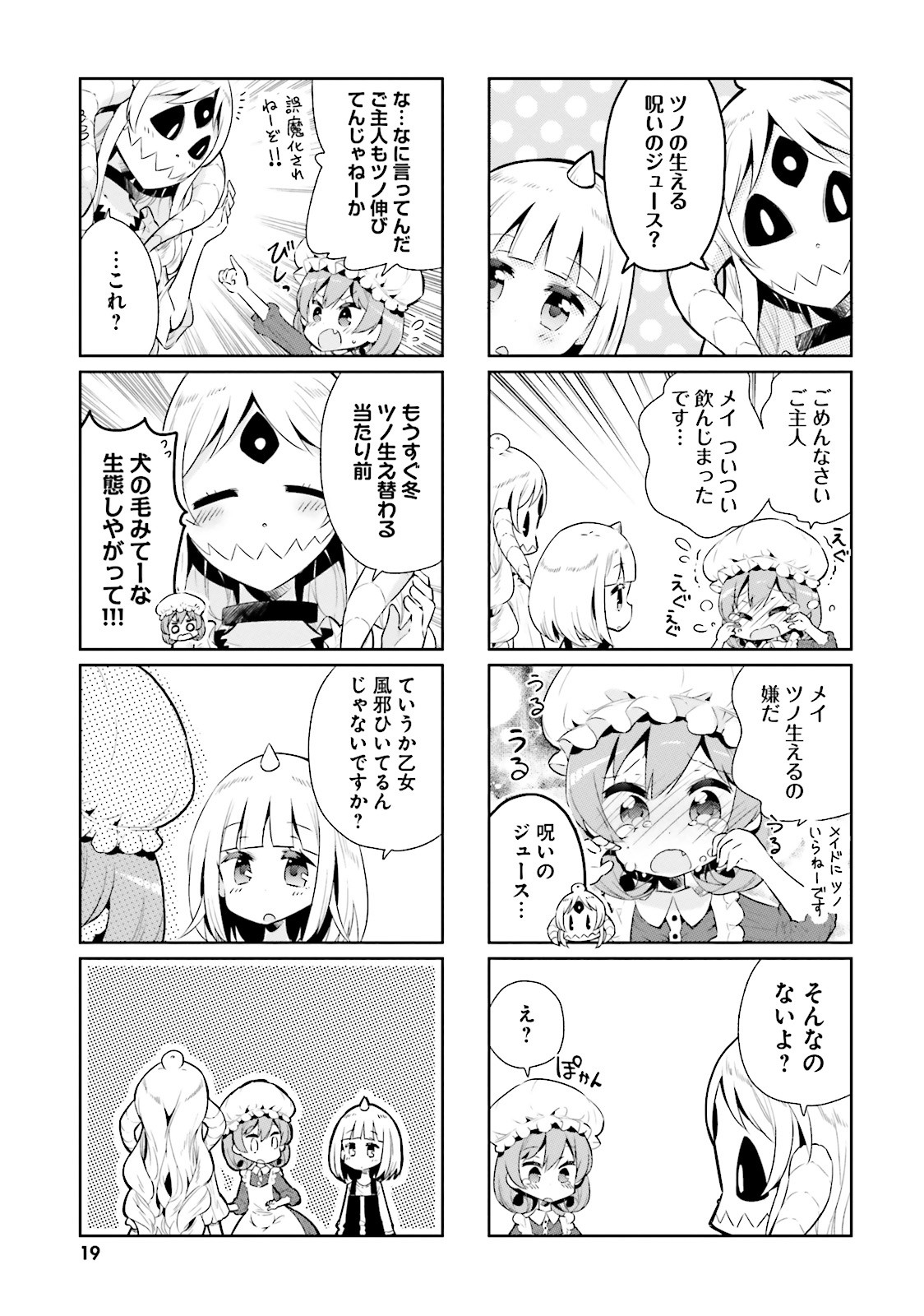 Watashi no Goshujin-sama wa Ningen ja nai Ki ga suru Chapter 14 7ページ