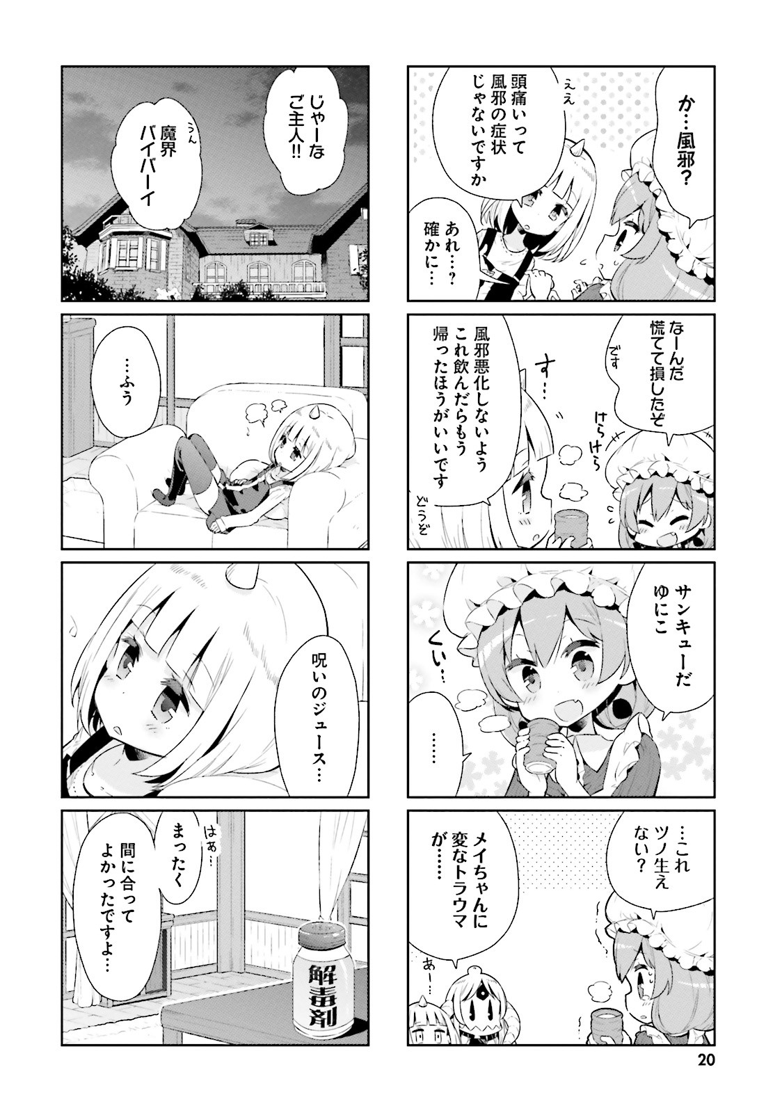 Watashi no Goshujin-sama wa Ningen ja nai Ki ga suru Chapter 14 8ページ