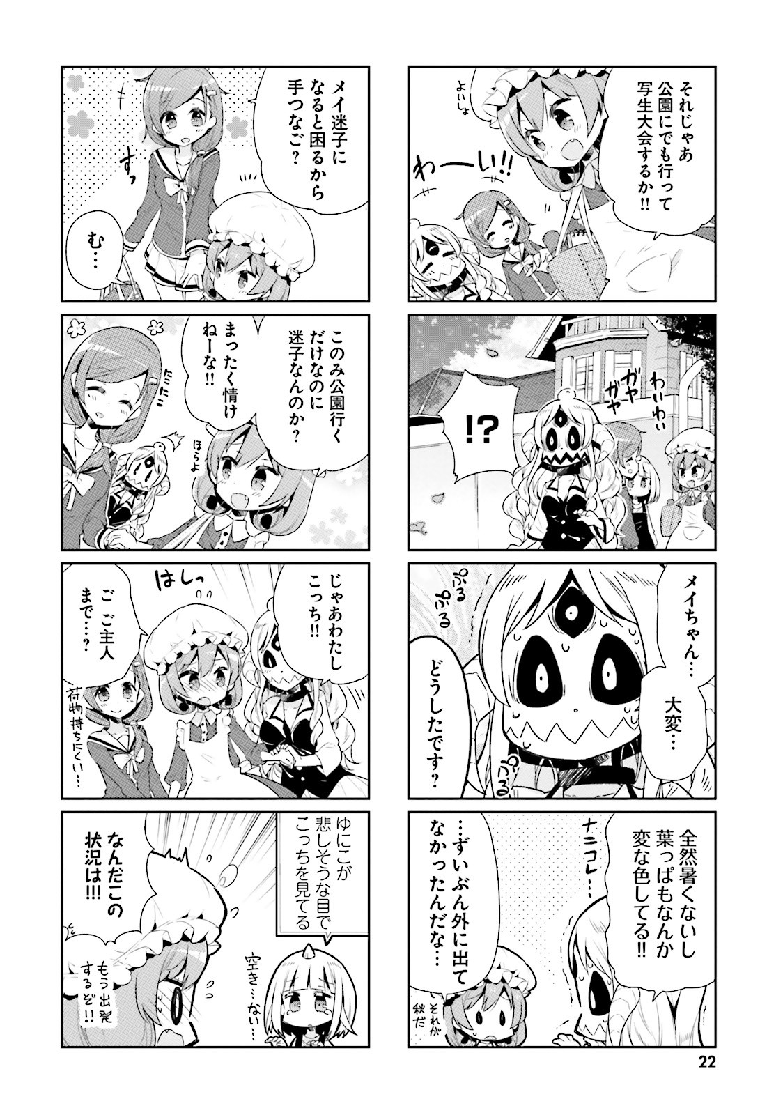 Watashi no Goshujin-sama wa Ningen ja nai Ki ga suru Chapter 15 2ページ