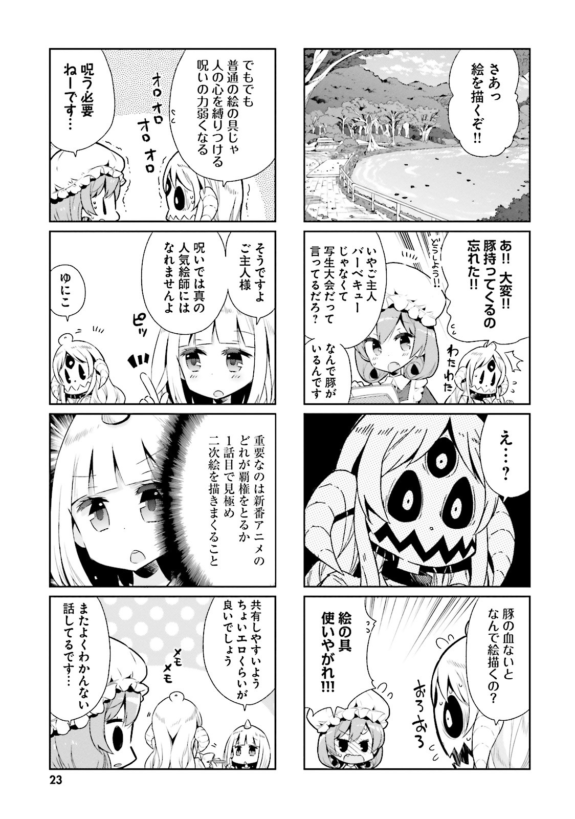 Watashi no Goshujin-sama wa Ningen ja nai Ki ga suru Chapter 15 3ページ