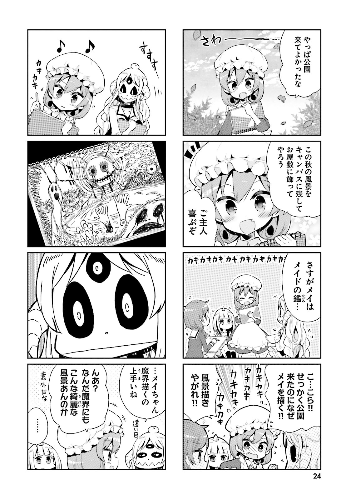 Watashi no Goshujin-sama wa Ningen ja nai Ki ga suru Chapter 15 4ページ