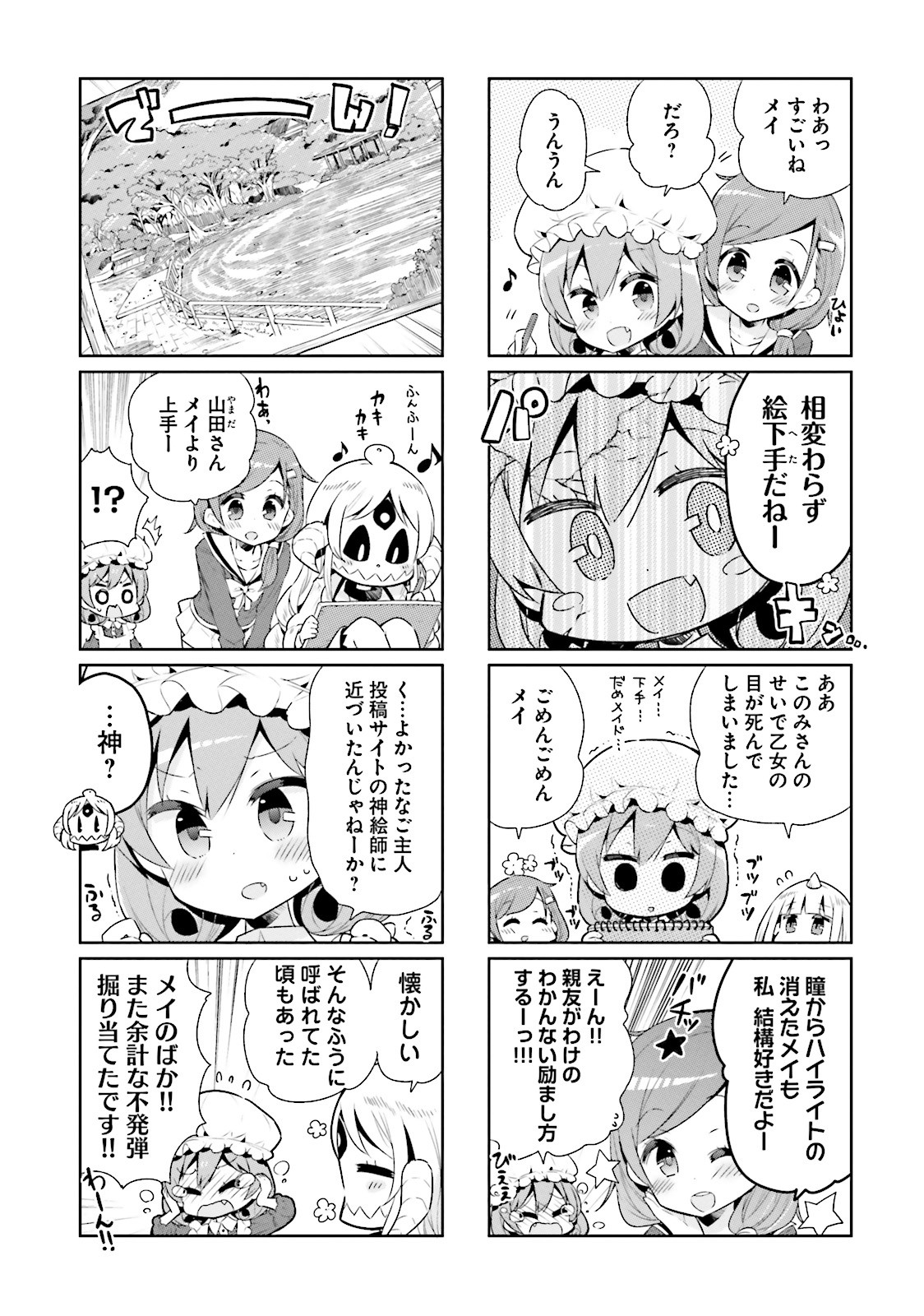 Watashi no Goshujin-sama wa Ningen ja nai Ki ga suru Chapter 15 5ページ