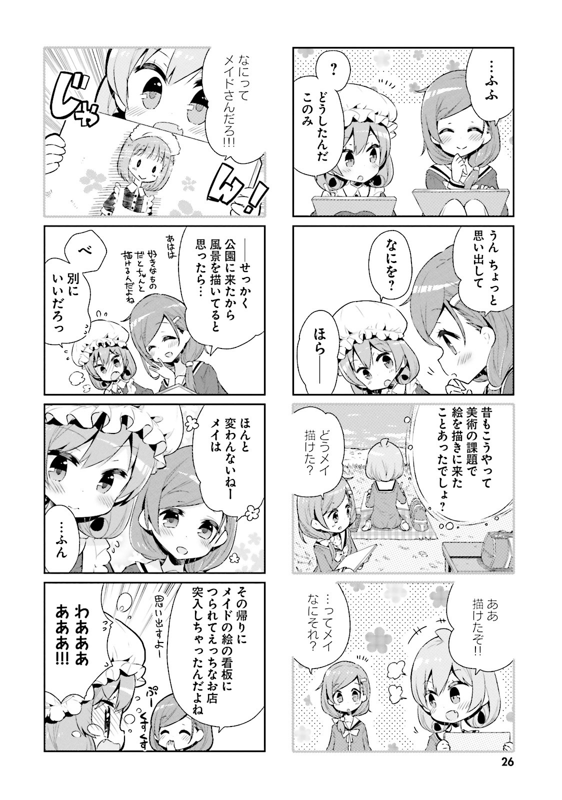 Watashi no Goshujin-sama wa Ningen ja nai Ki ga suru Chapter 15 6ページ
