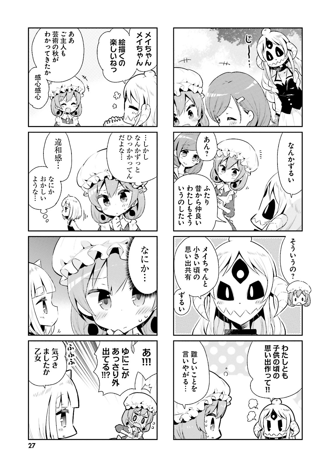 Watashi no Goshujin-sama wa Ningen ja nai Ki ga suru Chapter 15 7ページ