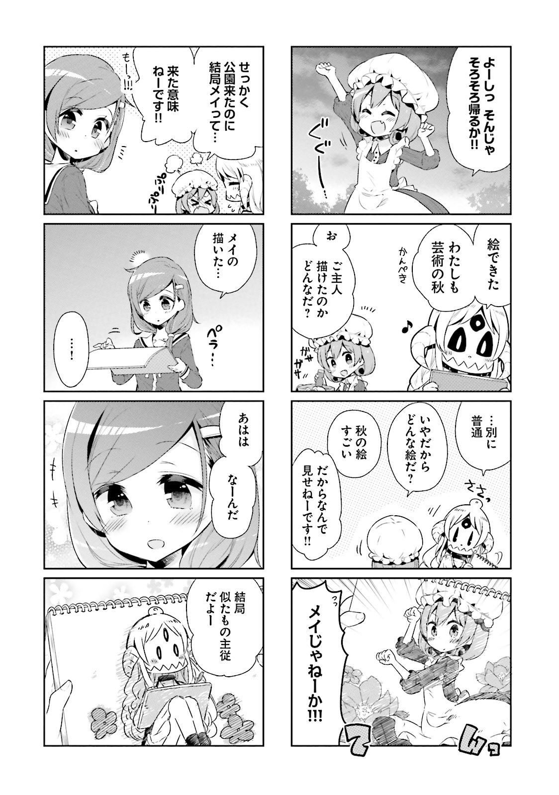 Watashi no Goshujin-sama wa Ningen ja nai Ki ga suru Chapter 15 8ページ