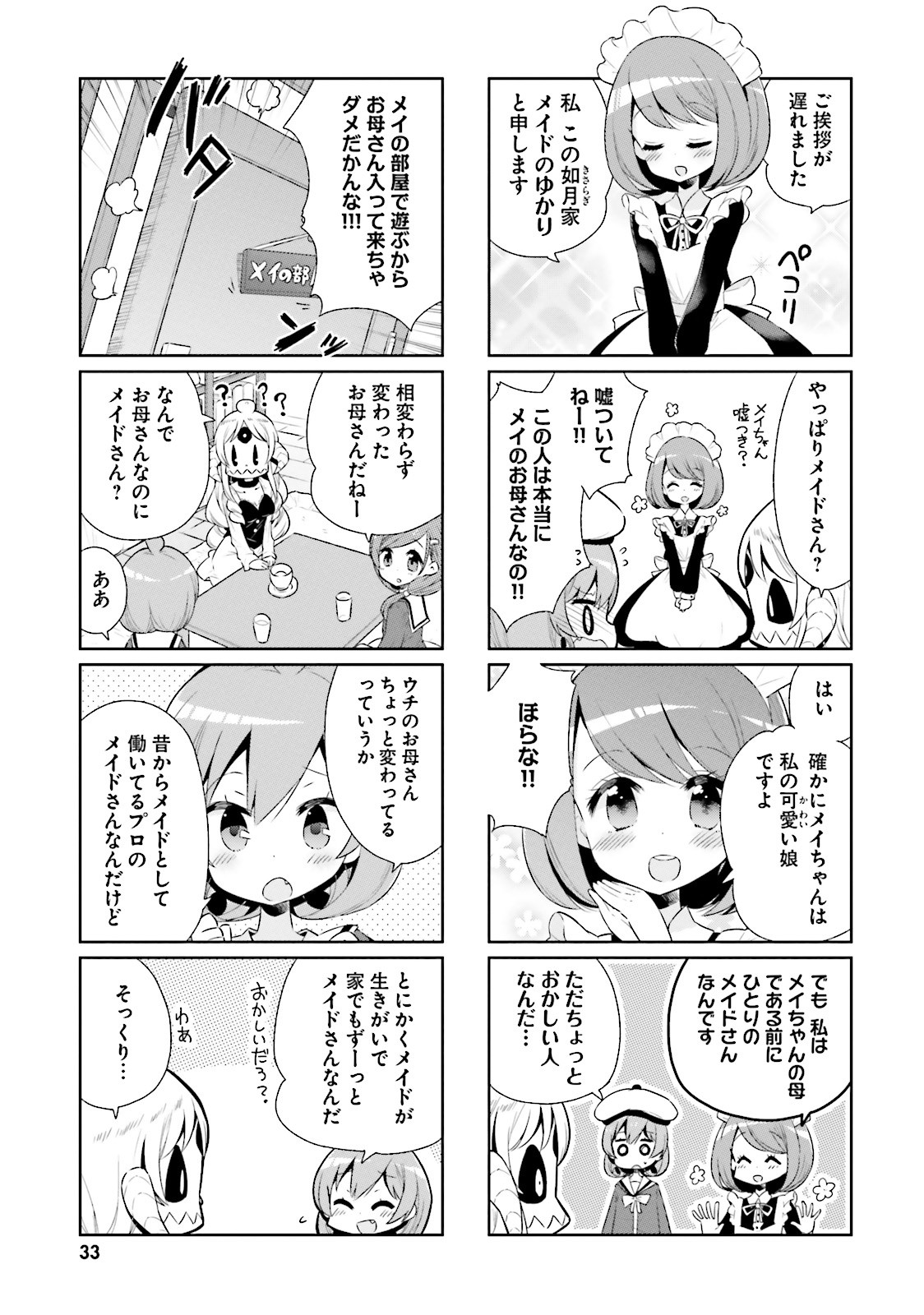 Watashi no Goshujin-sama wa Ningen ja nai Ki ga suru Chapter 16 3ページ