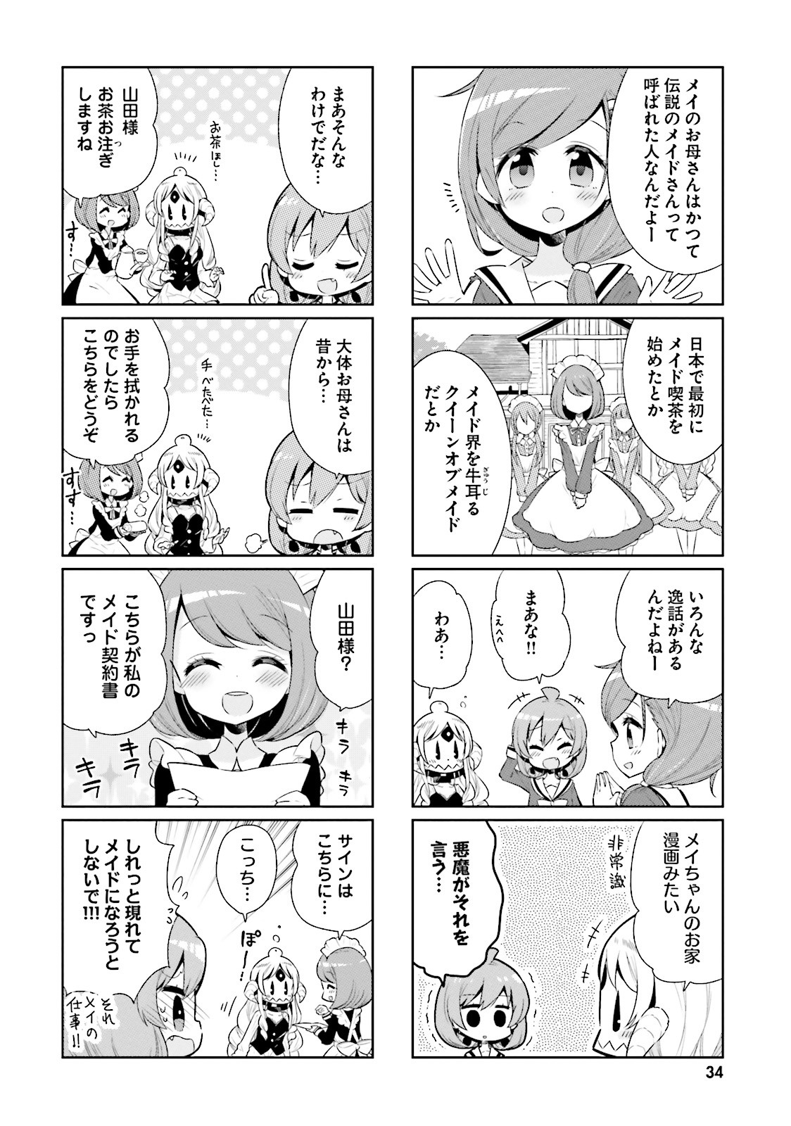 Watashi no Goshujin-sama wa Ningen ja nai Ki ga suru Chapter 16 4ページ