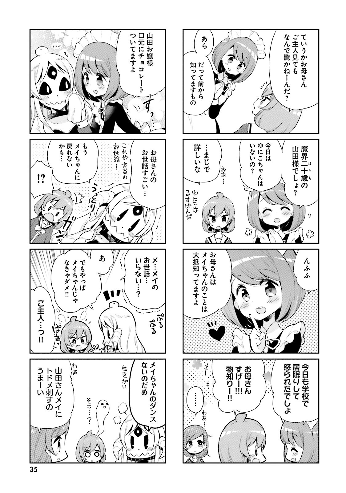 Watashi no Goshujin-sama wa Ningen ja nai Ki ga suru Chapter 16 5ページ