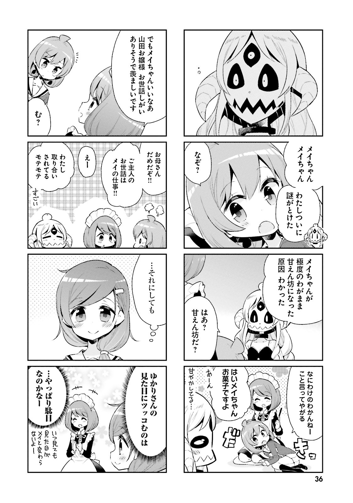 Watashi no Goshujin-sama wa Ningen ja nai Ki ga suru Chapter 16 6ページ