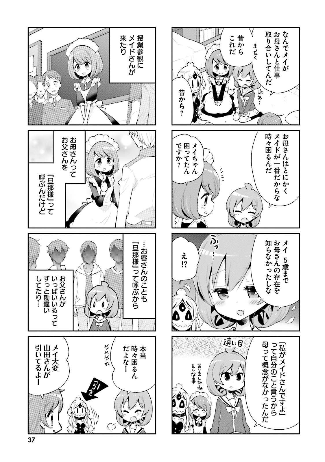 Watashi no Goshujin-sama wa Ningen ja nai Ki ga suru Chapter 16 7ページ
