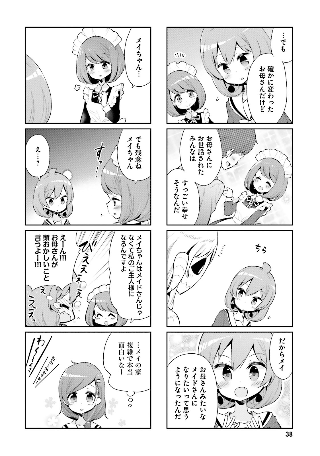 Watashi no Goshujin-sama wa Ningen ja nai Ki ga suru Chapter 16 8ページ
