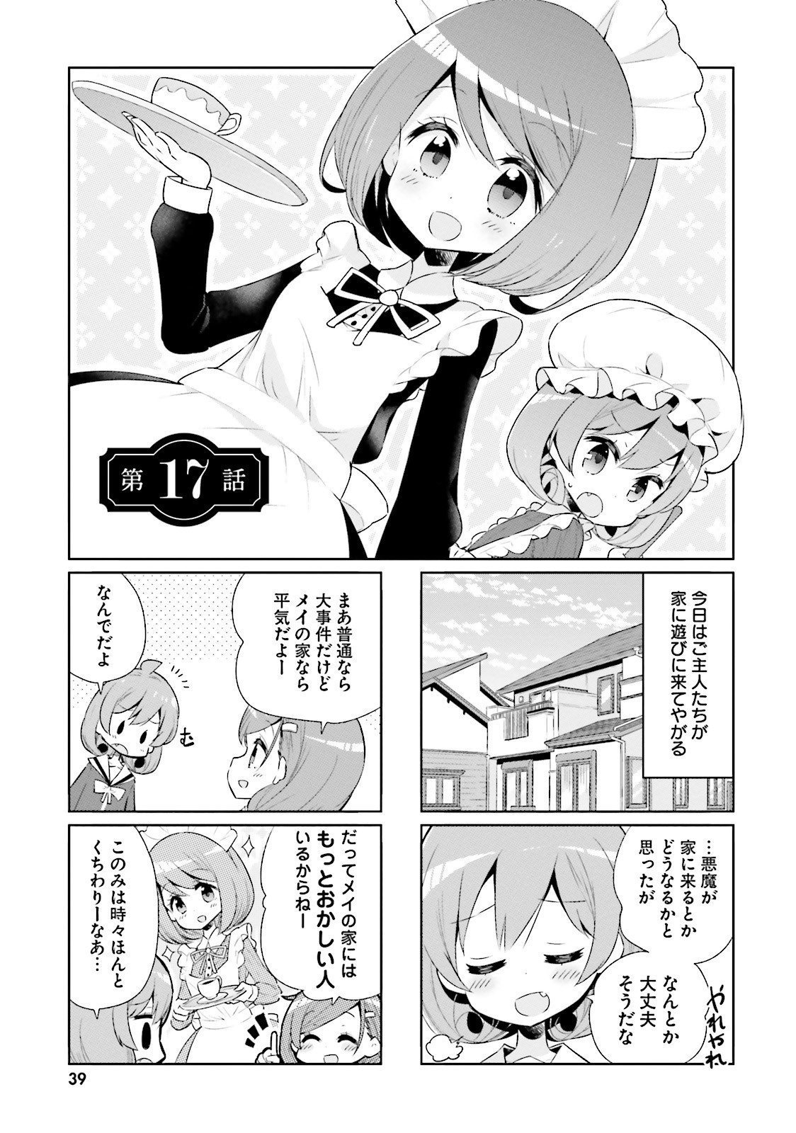 Watashi no Goshujin-sama wa Ningen ja nai Ki ga suru Chapter 17 1ページ