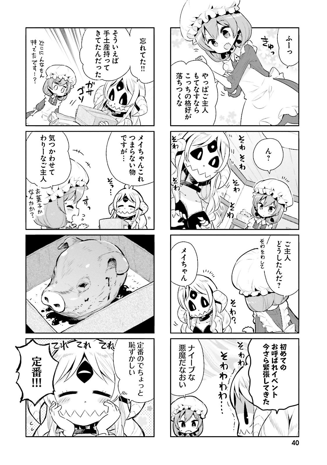 Watashi no Goshujin-sama wa Ningen ja nai Ki ga suru Chapter 17 2ページ