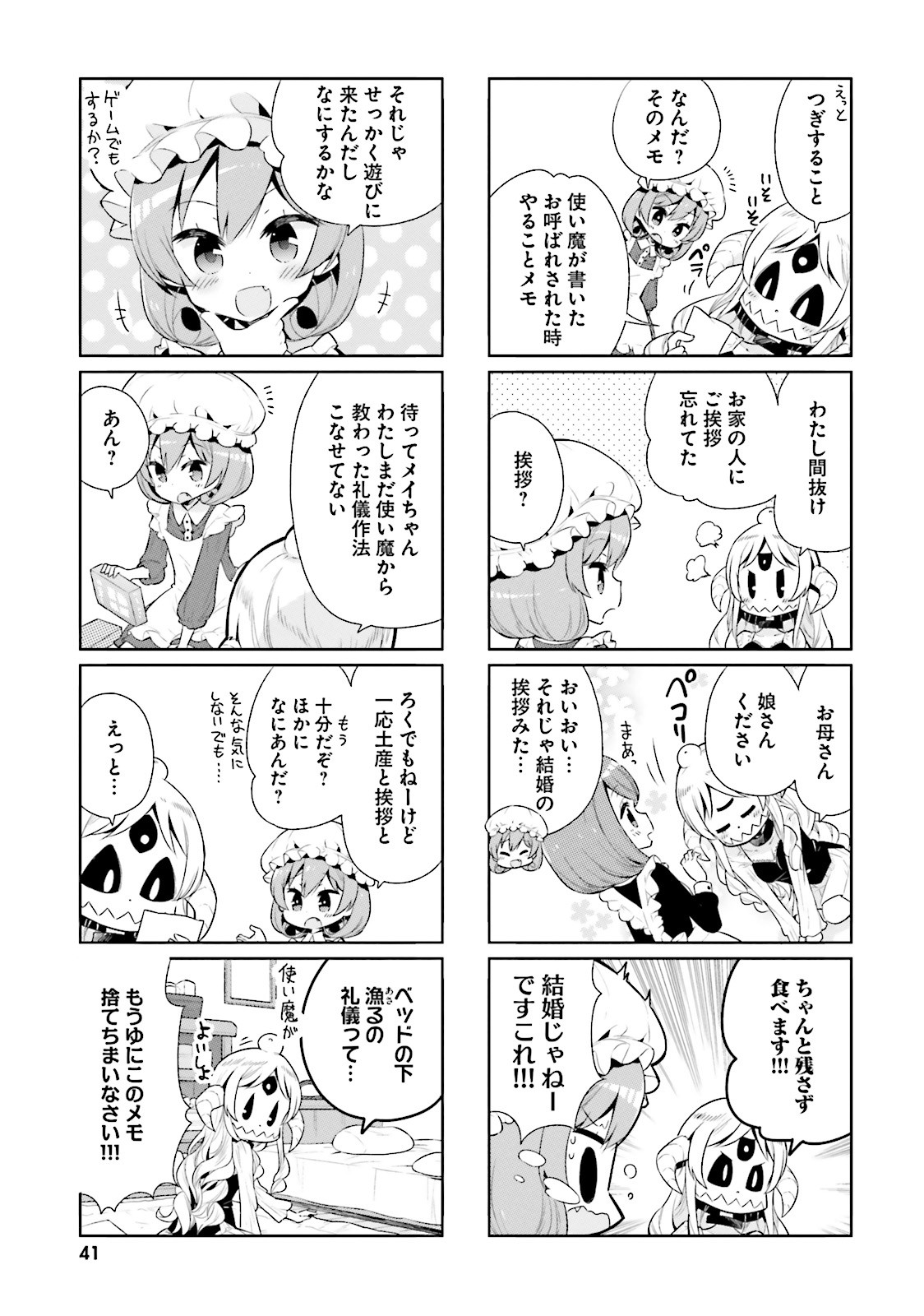 Watashi no Goshujin-sama wa Ningen ja nai Ki ga suru Chapter 17 3ページ
