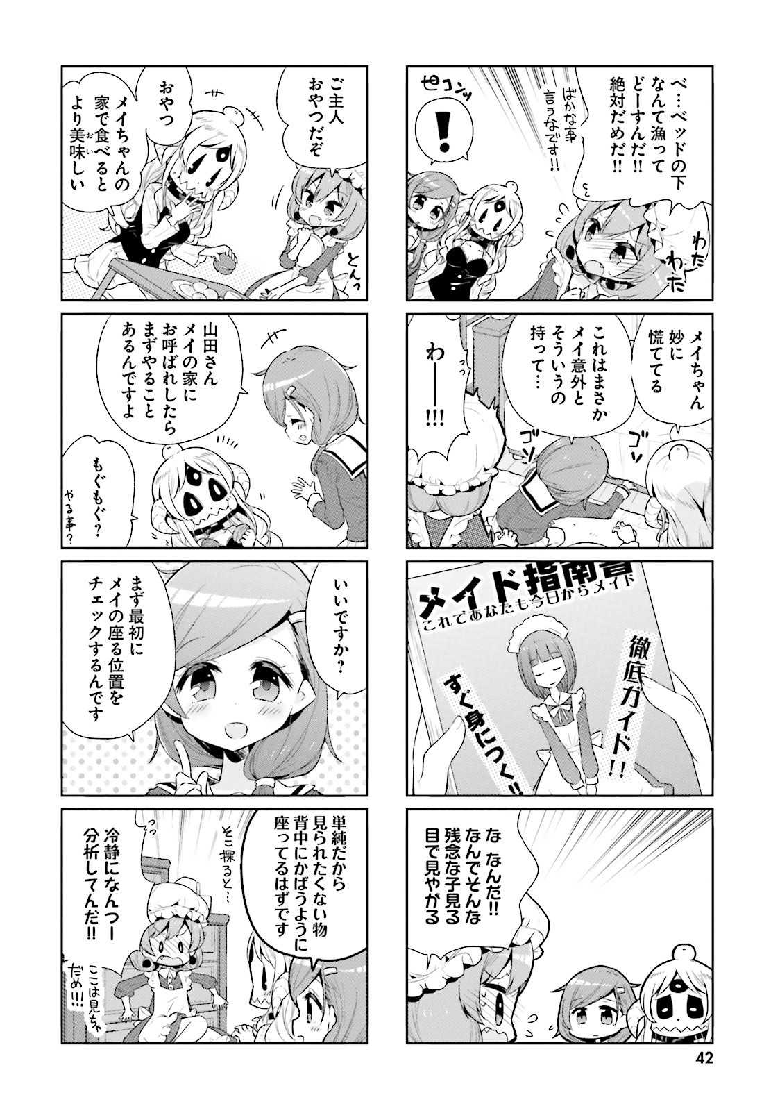 Watashi no Goshujin-sama wa Ningen ja nai Ki ga suru Chapter 17 4ページ