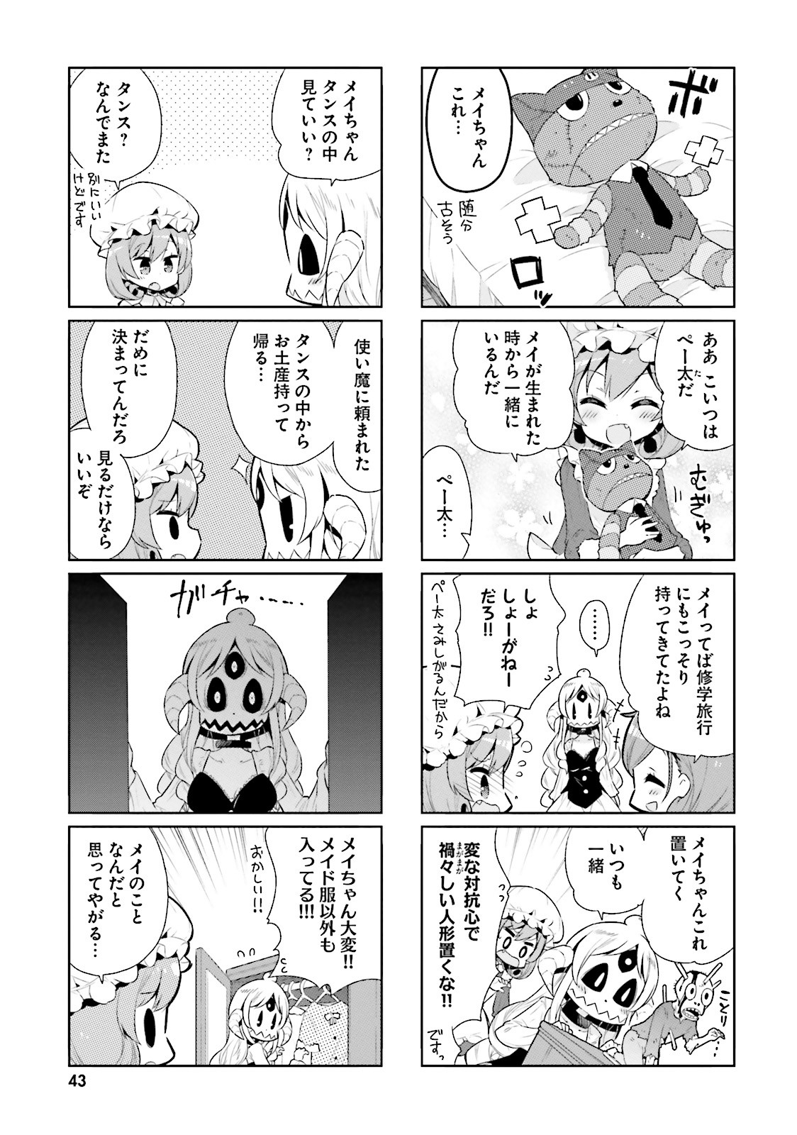 Watashi no Goshujin-sama wa Ningen ja nai Ki ga suru Chapter 17 5ページ