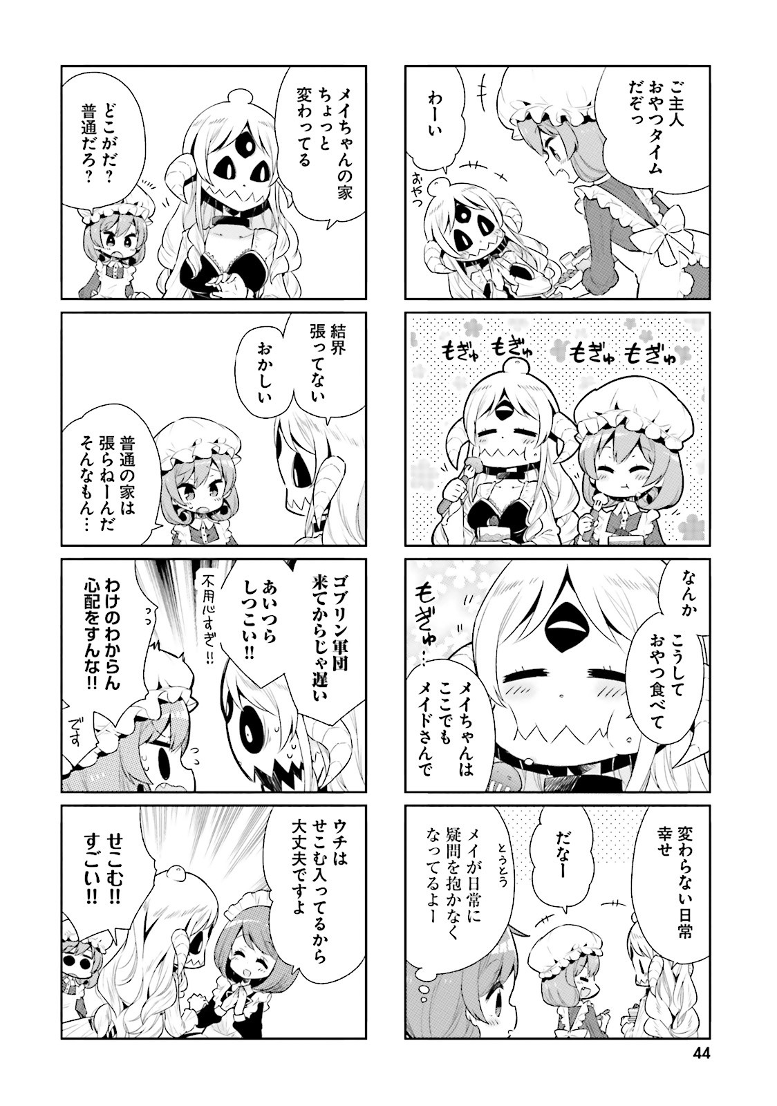 Watashi no Goshujin-sama wa Ningen ja nai Ki ga suru Chapter 17 6ページ