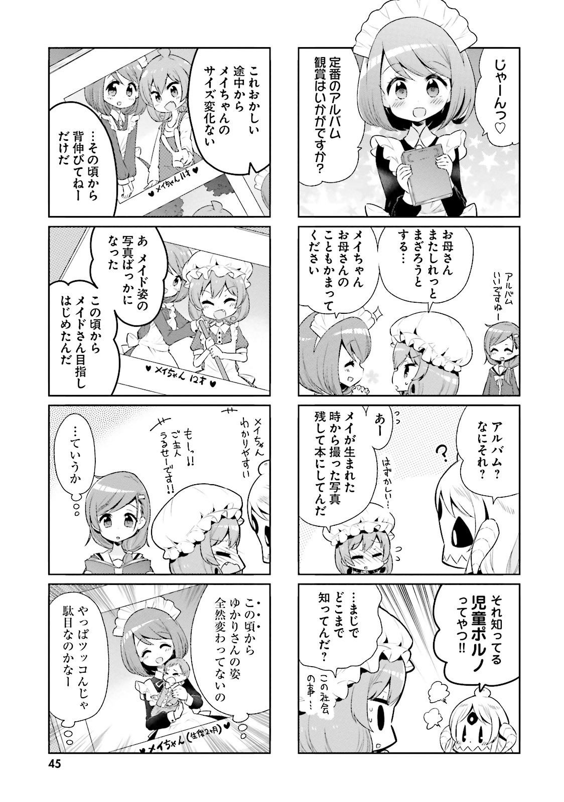 Watashi no Goshujin-sama wa Ningen ja nai Ki ga suru Chapter 17 7ページ