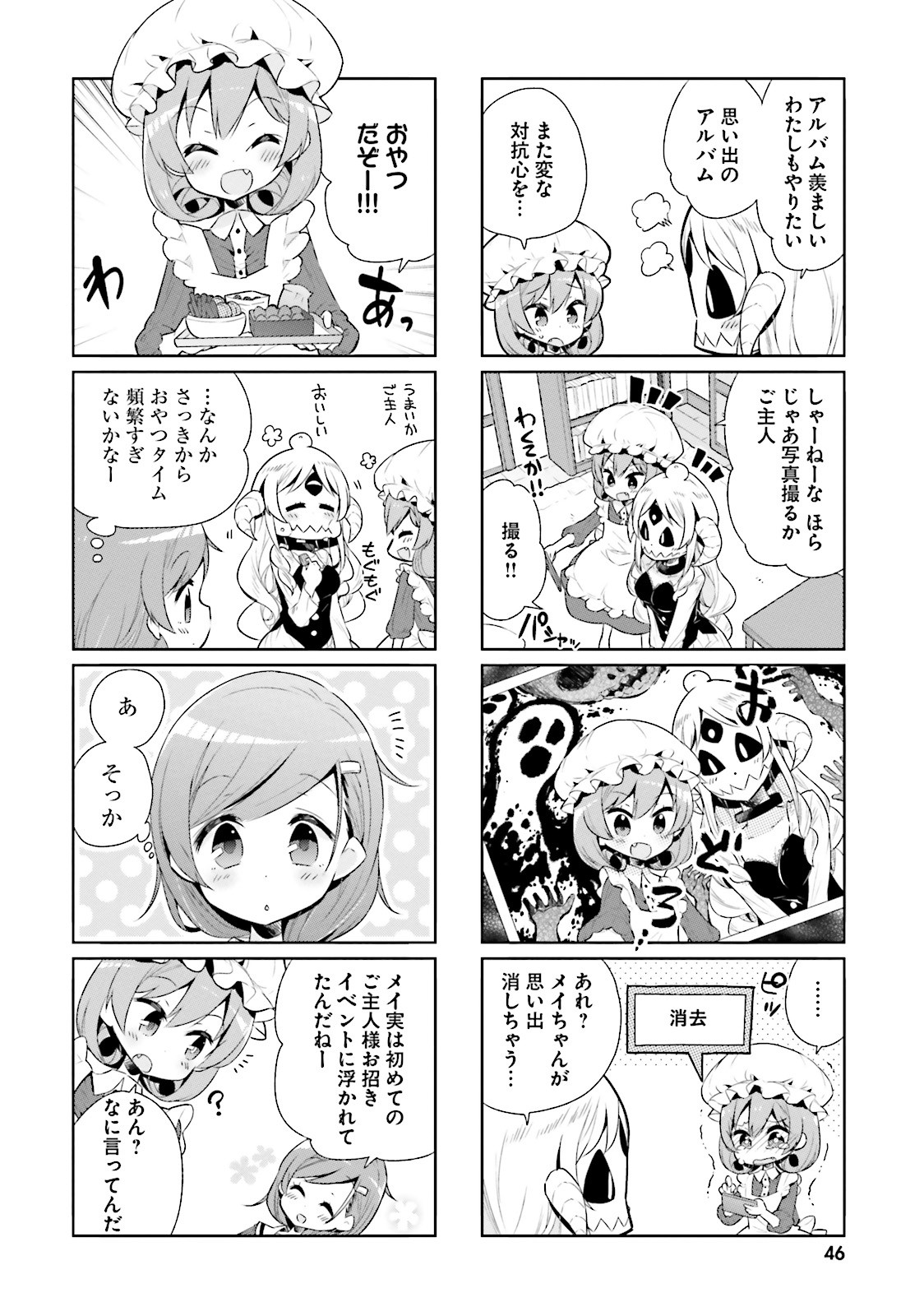 Watashi no Goshujin-sama wa Ningen ja nai Ki ga suru Chapter 17 8ページ