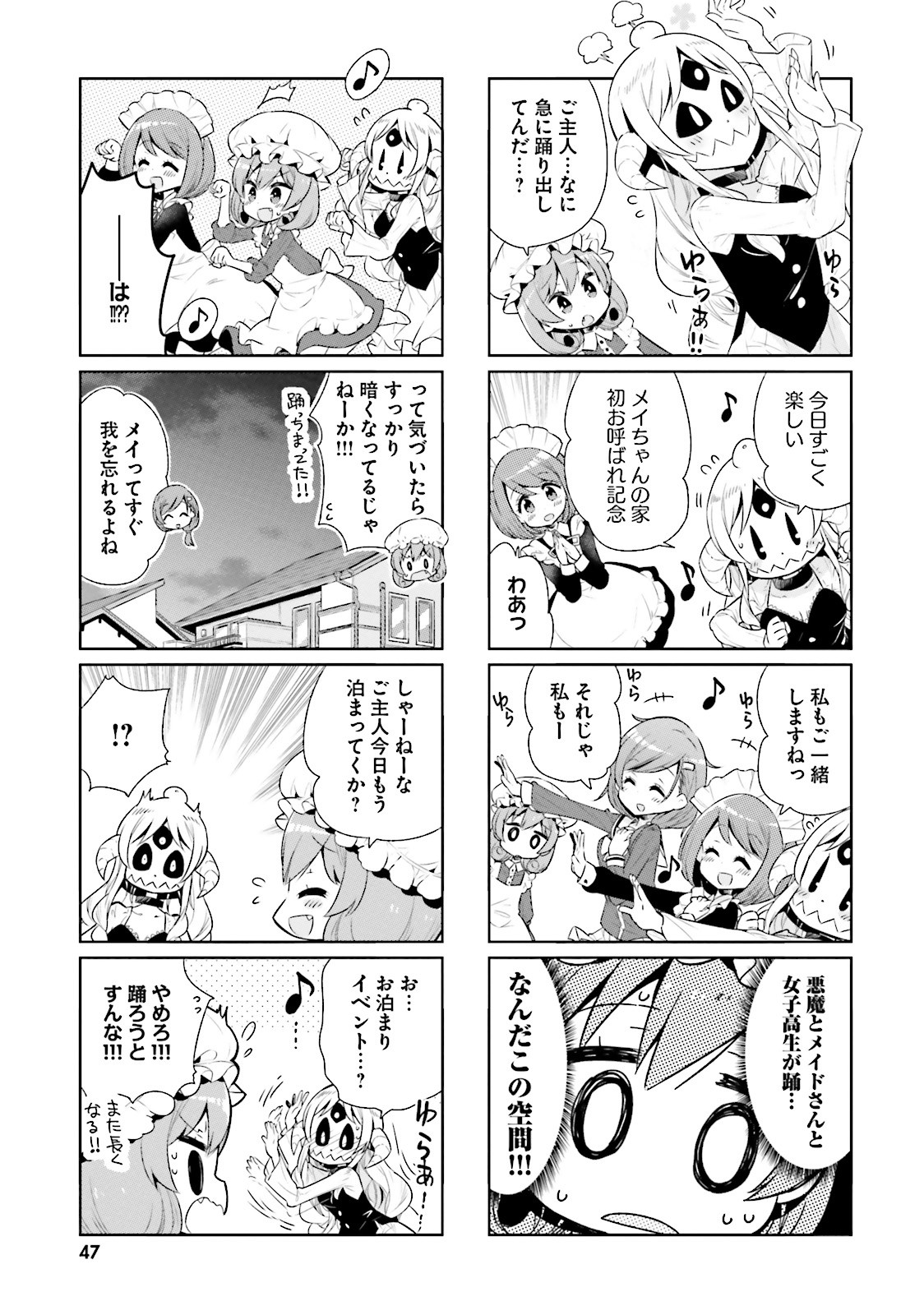 Watashi no Goshujin-sama wa Ningen ja nai Ki ga suru Chapter 17 9ページ