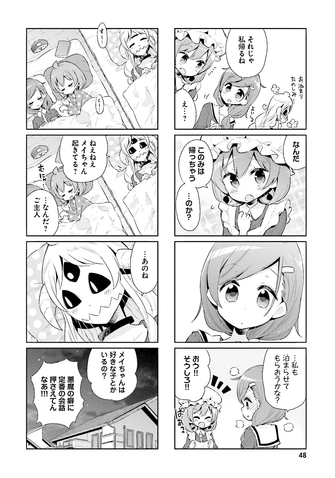 Watashi no Goshujin-sama wa Ningen ja nai Ki ga suru Chapter 17 10ページ